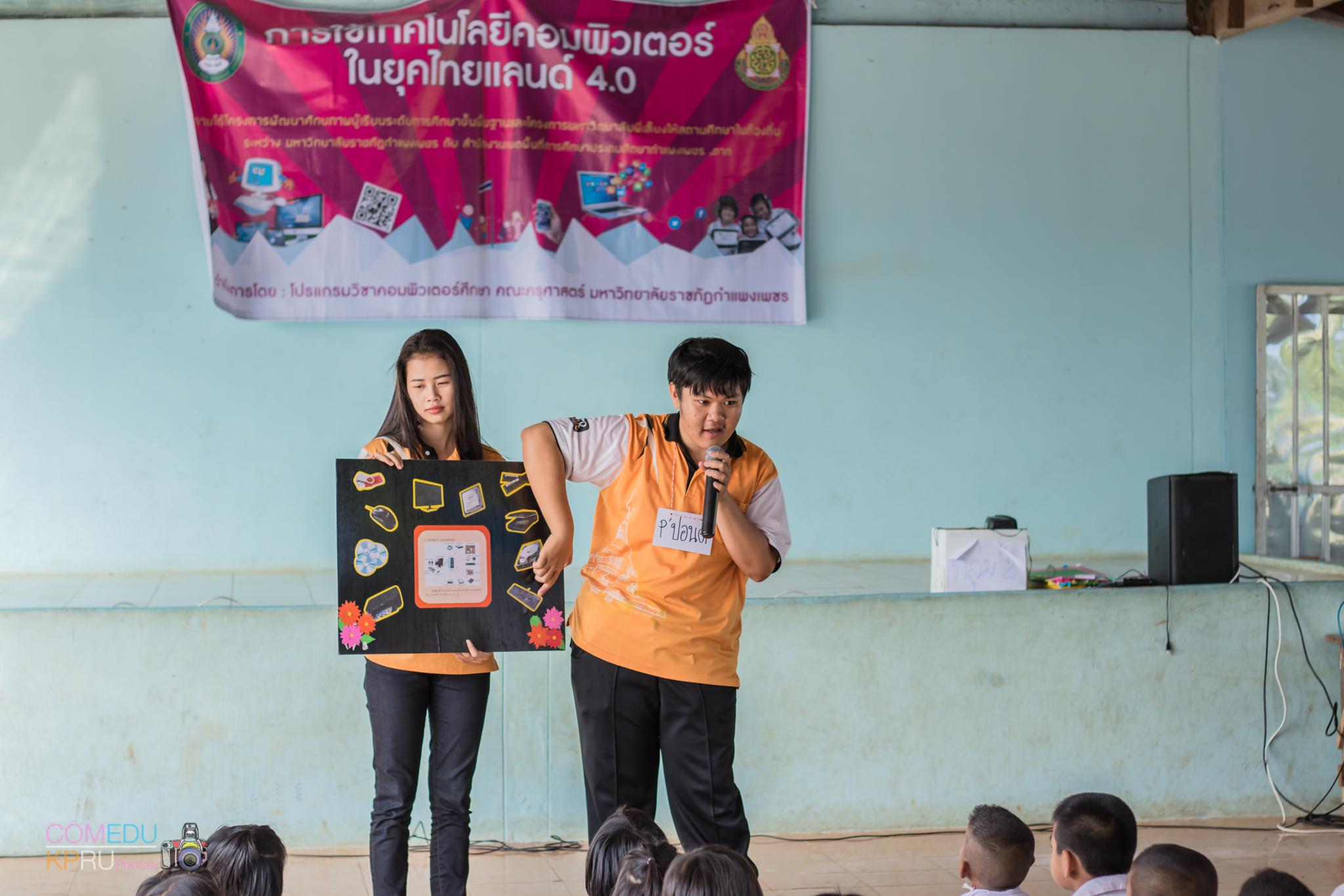150. กิจกรรมค่ายคอมพิวเตอร์ 