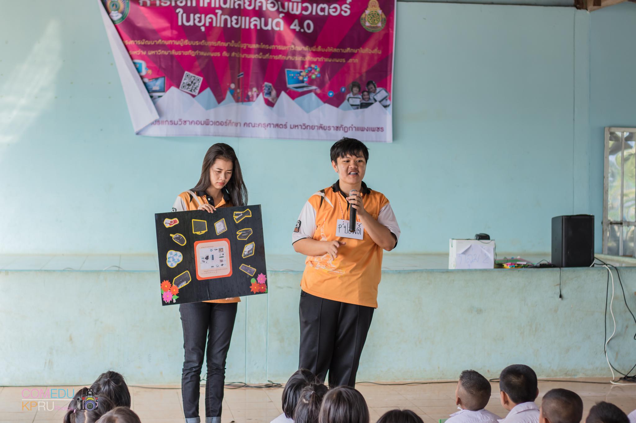 151. กิจกรรมค่ายคอมพิวเตอร์ 