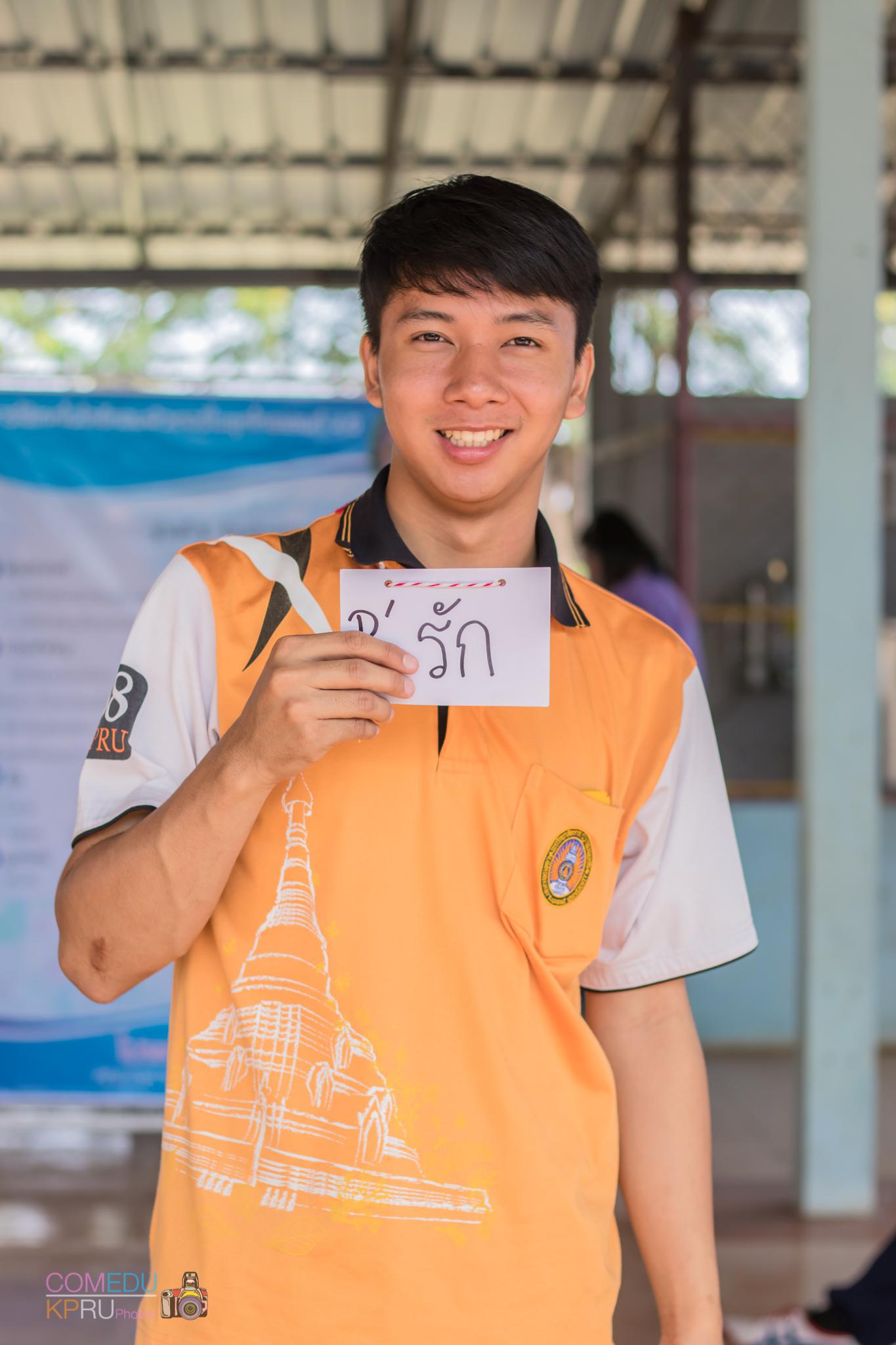 178. กิจกรรมค่ายคอมพิวเตอร์ 
