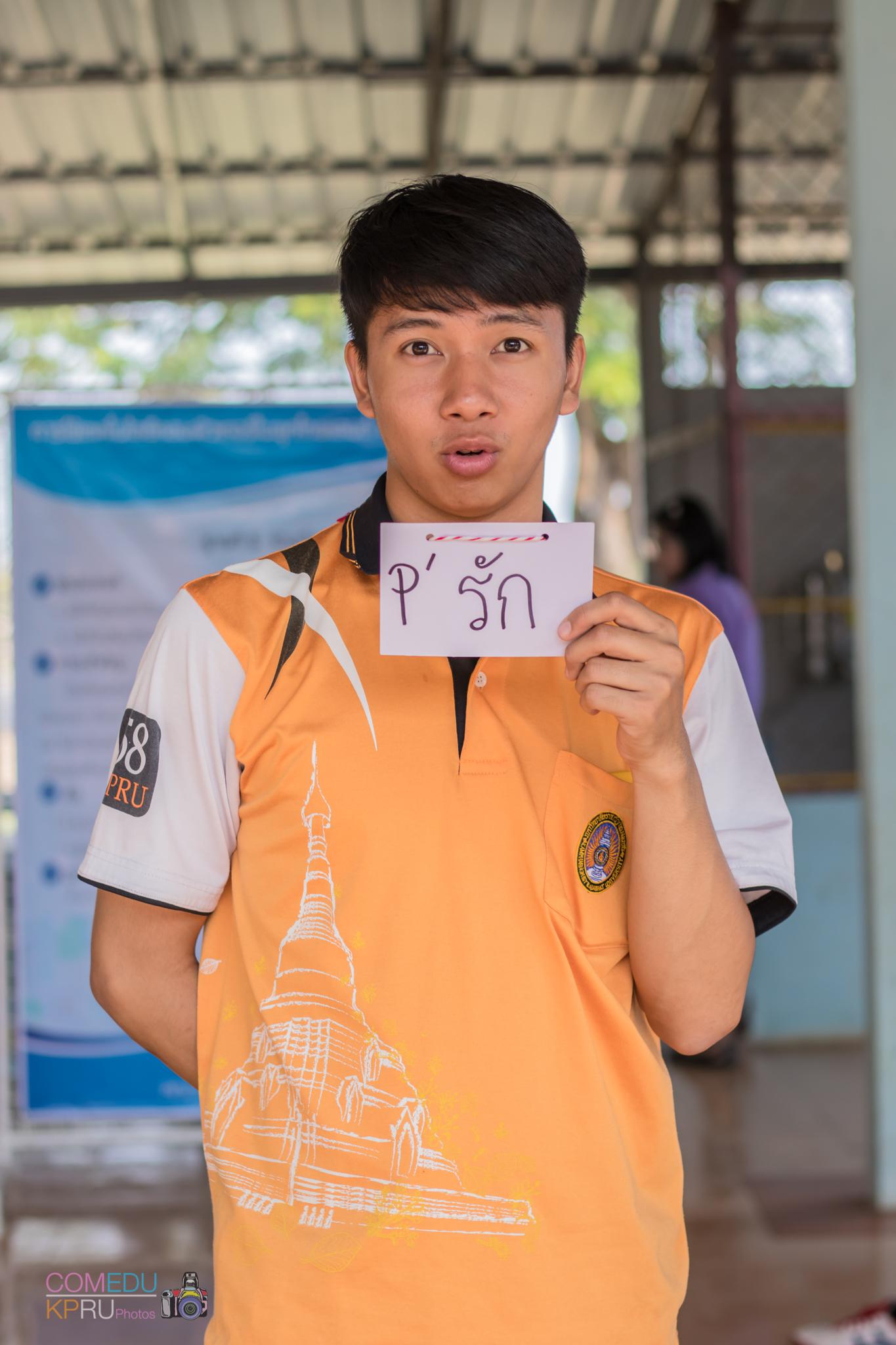 179. กิจกรรมค่ายคอมพิวเตอร์ 