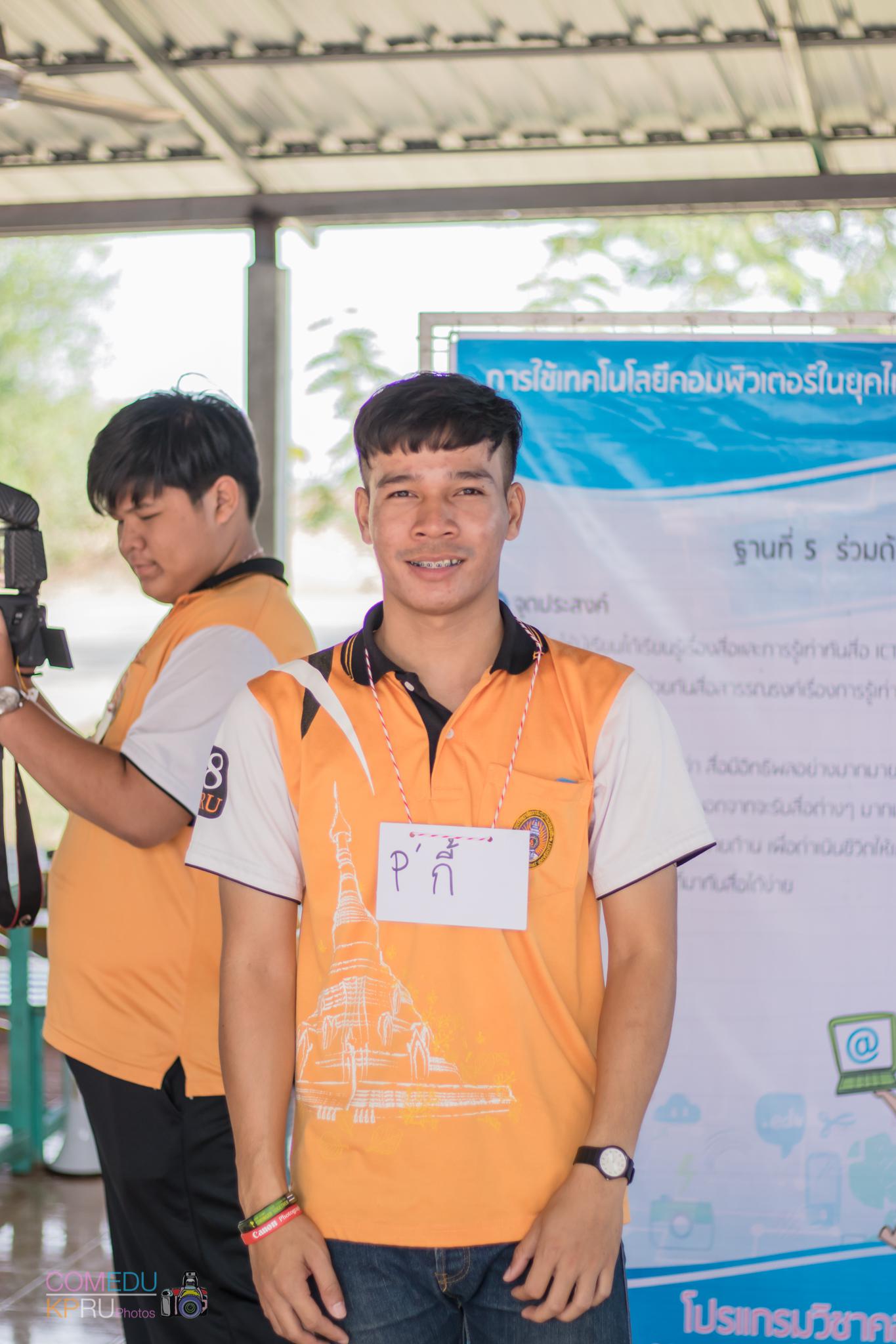 191. กิจกรรมค่ายคอมพิวเตอร์ 