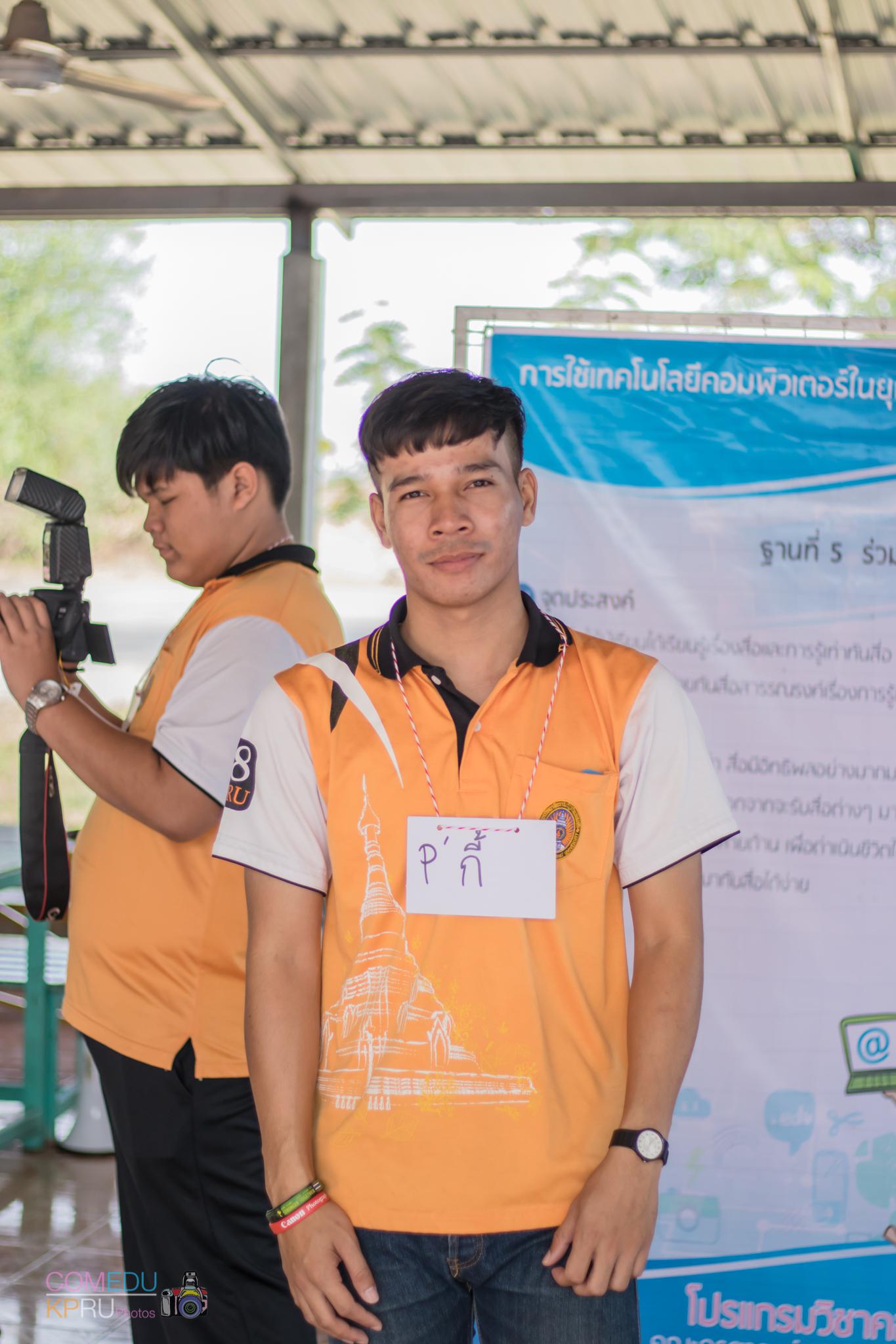 192. กิจกรรมค่ายคอมพิวเตอร์ 