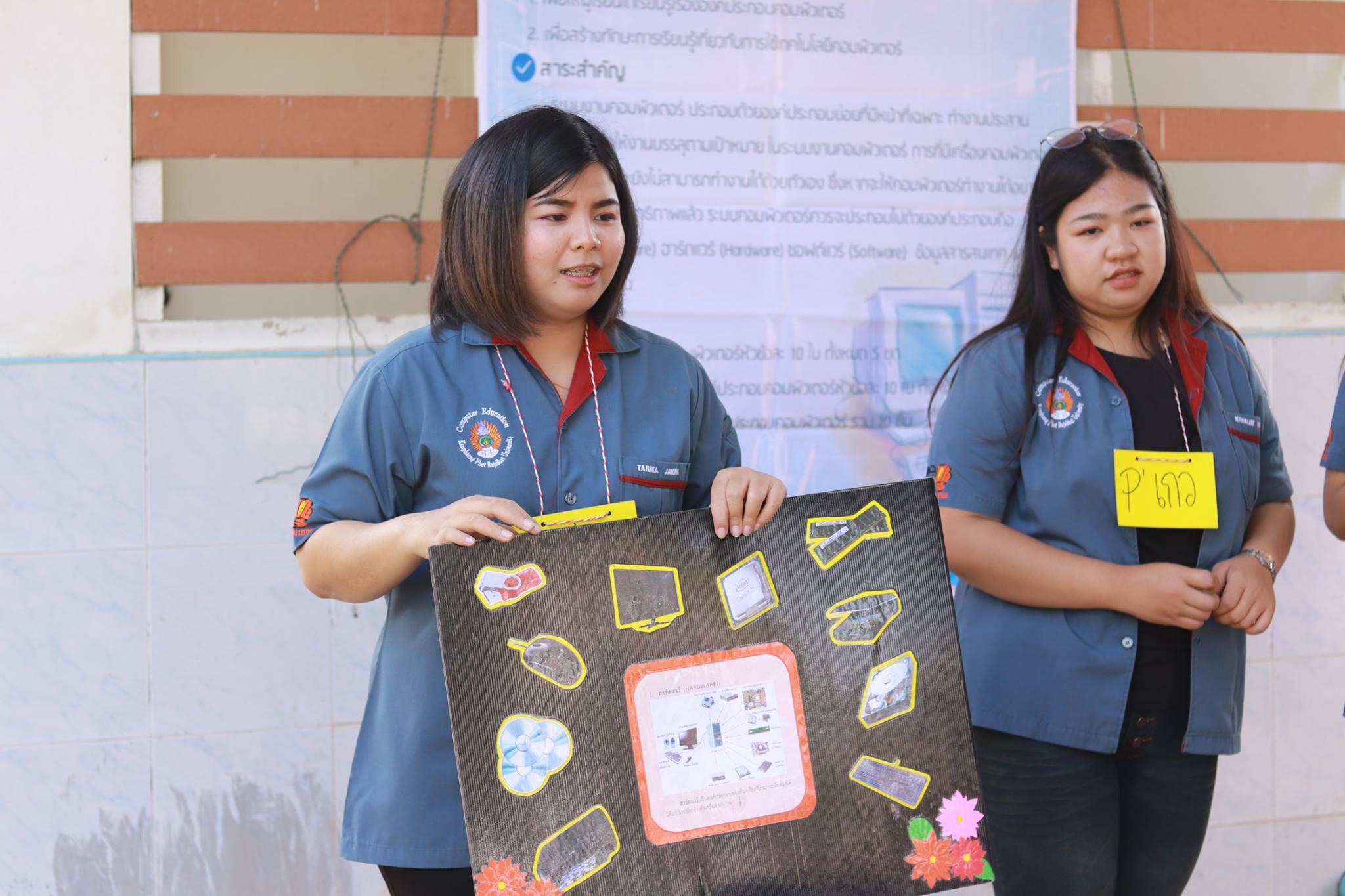 32. กิจกรรมค่ายคอมพิวเตอร์