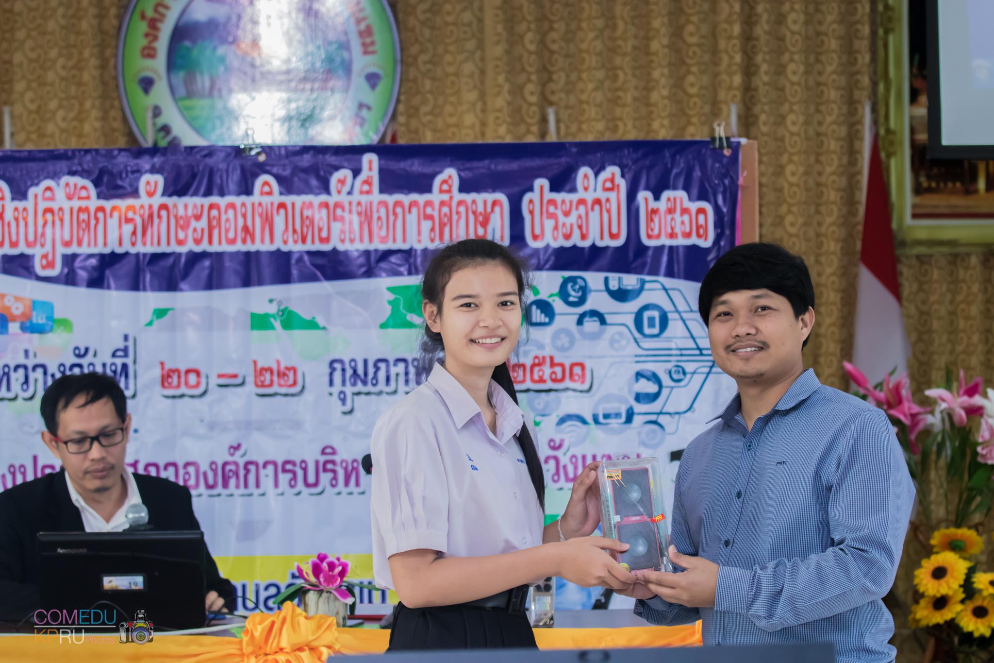 32. โครงการอบรมเชิญปฏิบัติการทักษะคอมพิวเตอร์เพื่อการศึกษา ประจำปี 2561 ระหว่างวันที่ 20-22 กุมภาพันธ์ 2561 ณ องค์การบริหารส่วนตำบลวังแขม อ.คลองขลุง จ.กำแพงเพชร