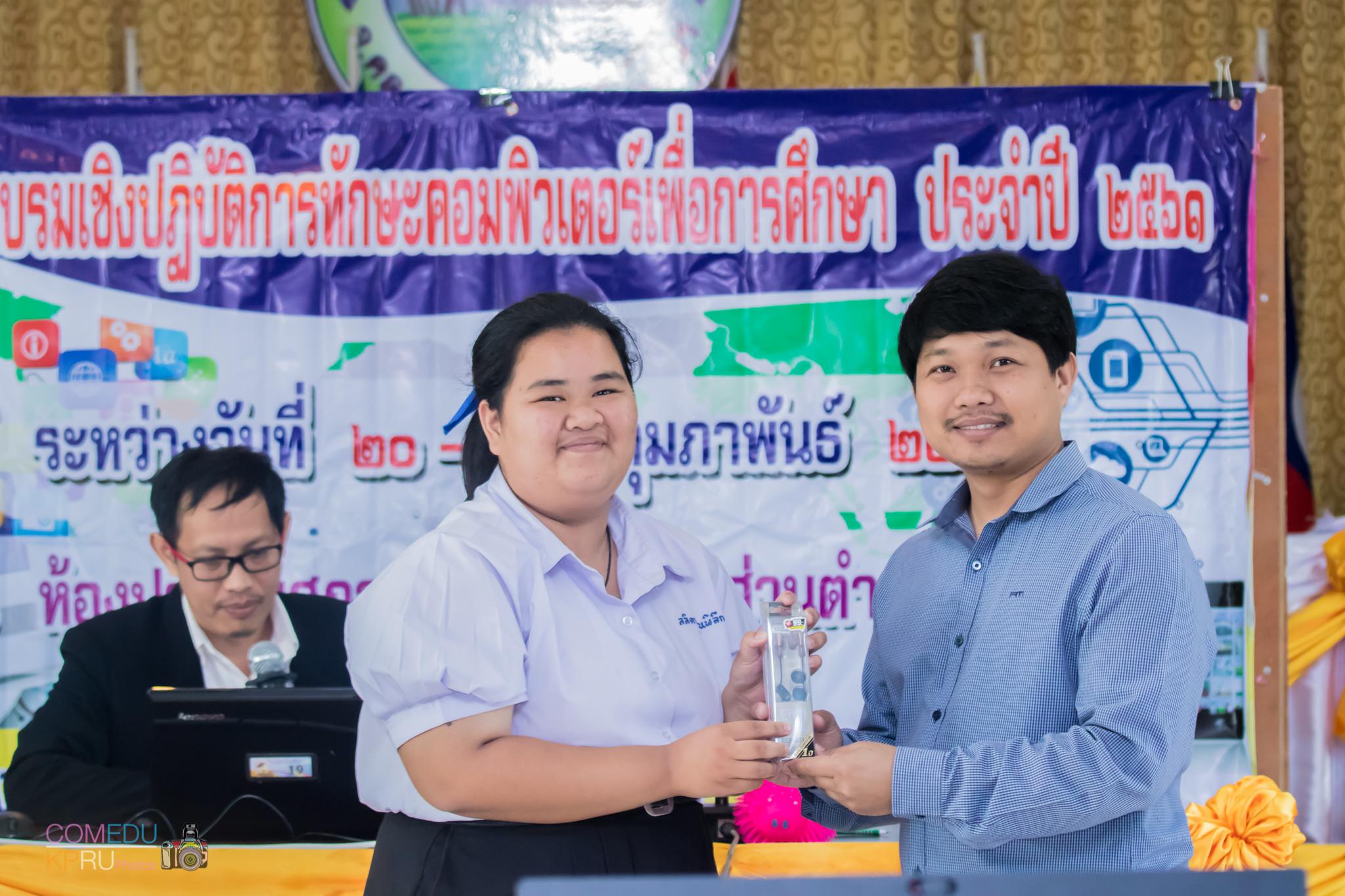 33. โครงการอบรมเชิญปฏิบัติการทักษะคอมพิวเตอร์เพื่อการศึกษา ประจำปี 2561 ระหว่างวันที่ 20-22 กุมภาพันธ์ 2561 ณ องค์การบริหารส่วนตำบลวังแขม อ.คลองขลุง จ.กำแพงเพชร