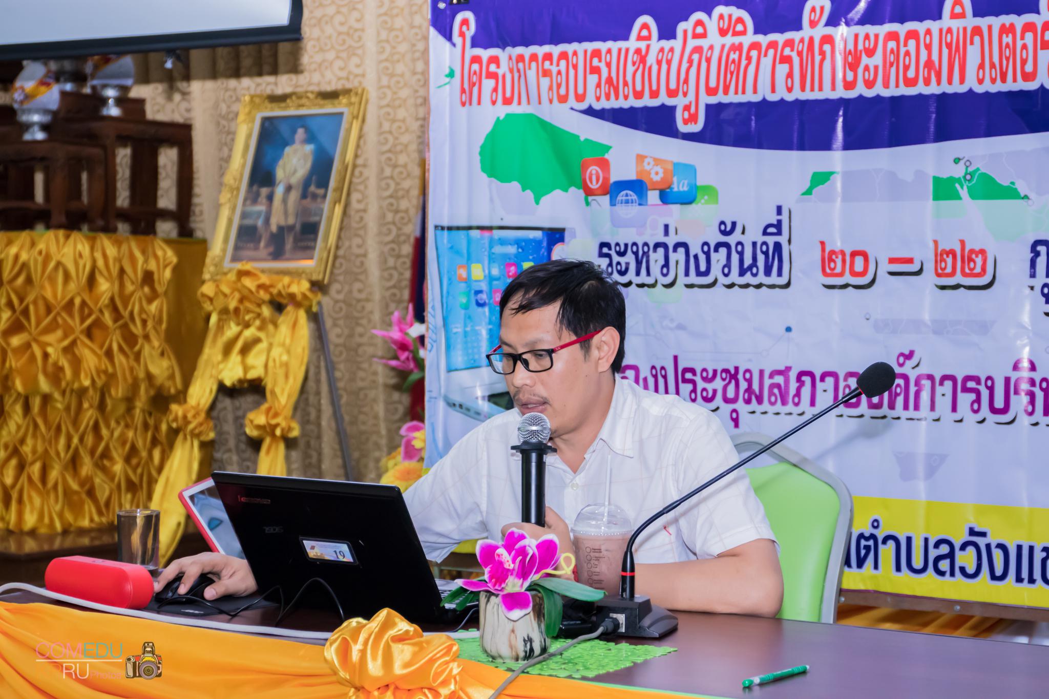 61. โครงการอบรมเชิญปฏิบัติการทักษะคอมพิวเตอร์เพื่อการศึกษา ประจำปี 2561 ระหว่างวันที่ 20-22 กุมภาพันธ์ 2561 ณ องค์การบริหารส่วนตำบลวังแขม อ.คลองขลุง จ.กำแพงเพชร