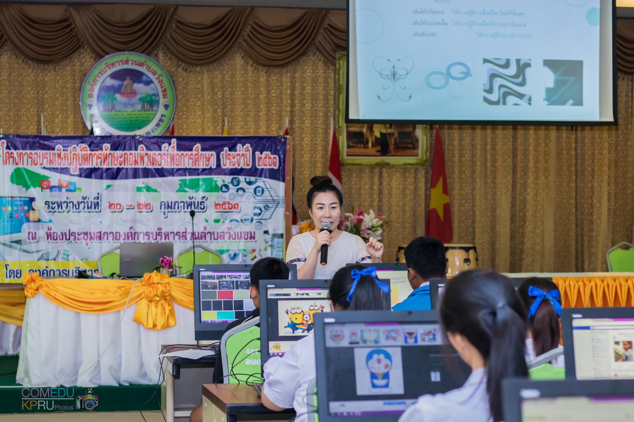 107. โครงการอบรมเชิญปฏิบัติการทักษะคอมพิวเตอร์เพื่อการศึกษา ประจำปี 2561 ระหว่างวันที่ 20-22 กุมภาพันธ์ 2561 ณ องค์การบริหารส่วนตำบลวังแขม อ.คลองขลุง จ.กำแพงเพชร