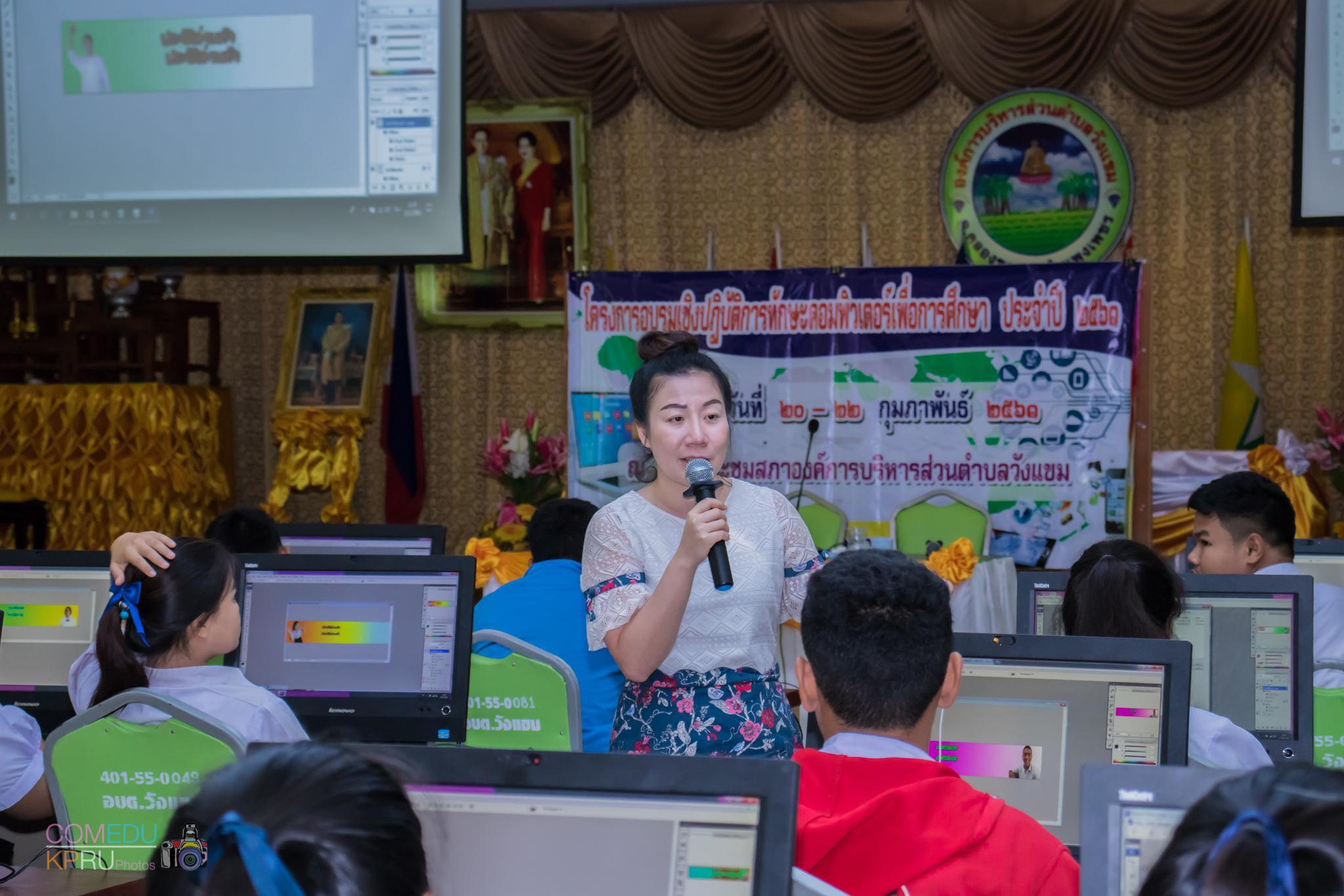 120. โครงการอบรมเชิญปฏิบัติการทักษะคอมพิวเตอร์เพื่อการศึกษา ประจำปี 2561 ระหว่างวันที่ 20-22 กุมภาพันธ์ 2561 ณ องค์การบริหารส่วนตำบลวังแขม อ.คลองขลุง จ.กำแพงเพชร