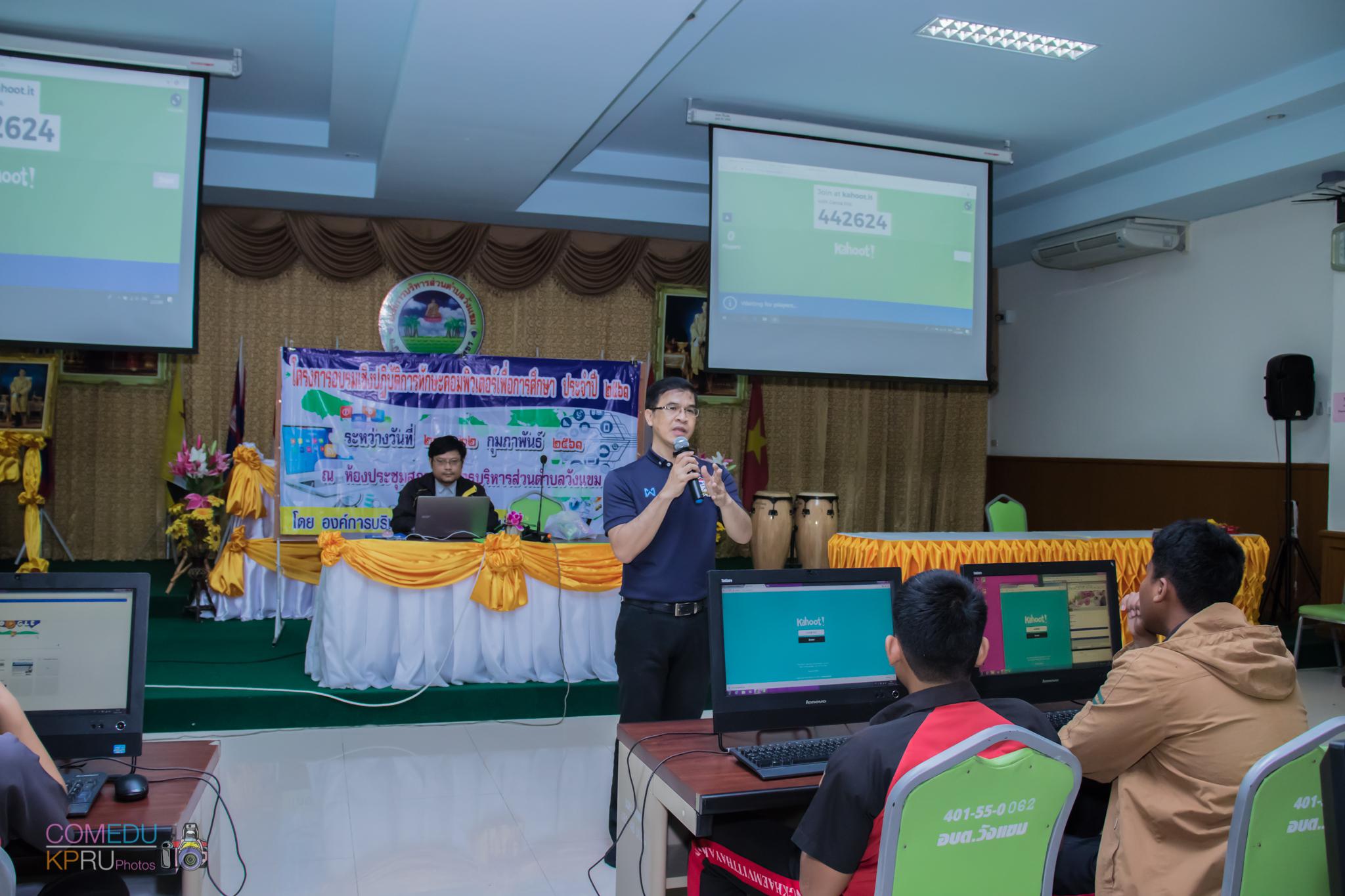 132. โครงการอบรมเชิญปฏิบัติการทักษะคอมพิวเตอร์เพื่อการศึกษา ประจำปี 2561 ระหว่างวันที่ 20-22 กุมภาพันธ์ 2561 ณ องค์การบริหารส่วนตำบลวังแขม อ.คลองขลุง จ.กำแพงเพชร