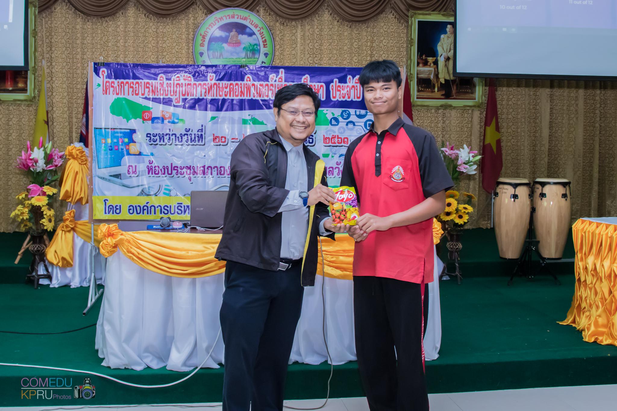 134. โครงการอบรมเชิญปฏิบัติการทักษะคอมพิวเตอร์เพื่อการศึกษา ประจำปี 2561 ระหว่างวันที่ 20-22 กุมภาพันธ์ 2561 ณ องค์การบริหารส่วนตำบลวังแขม อ.คลองขลุง จ.กำแพงเพชร