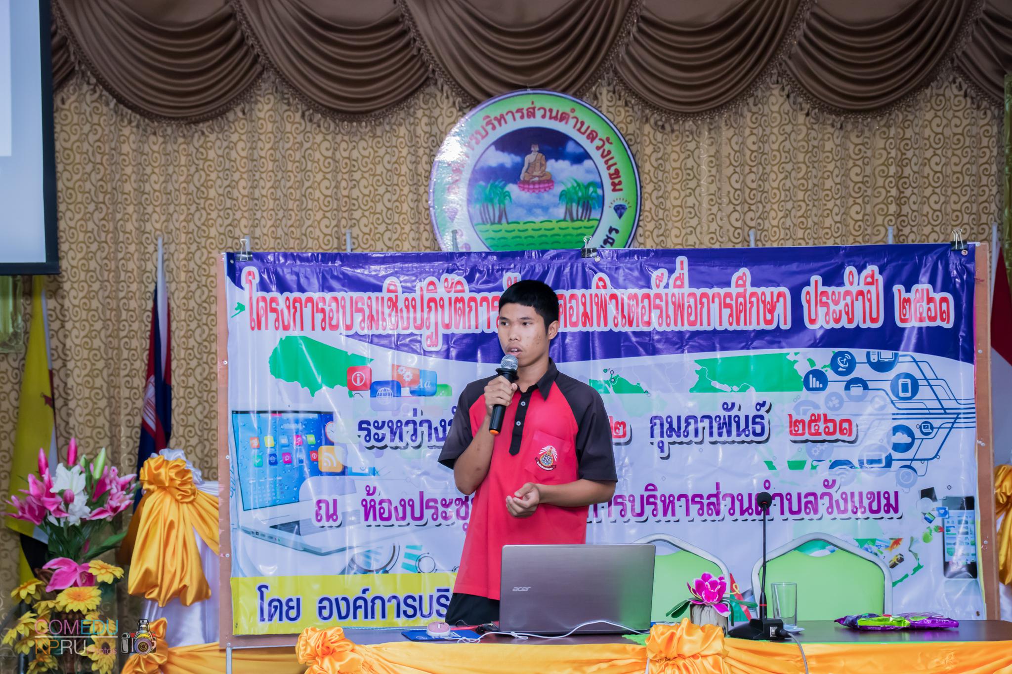 154. โครงการอบรมเชิญปฏิบัติการทักษะคอมพิวเตอร์เพื่อการศึกษา ประจำปี 2561 ระหว่างวันที่ 20-22 กุมภาพันธ์ 2561 ณ องค์การบริหารส่วนตำบลวังแขม อ.คลองขลุง จ.กำแพงเพชร