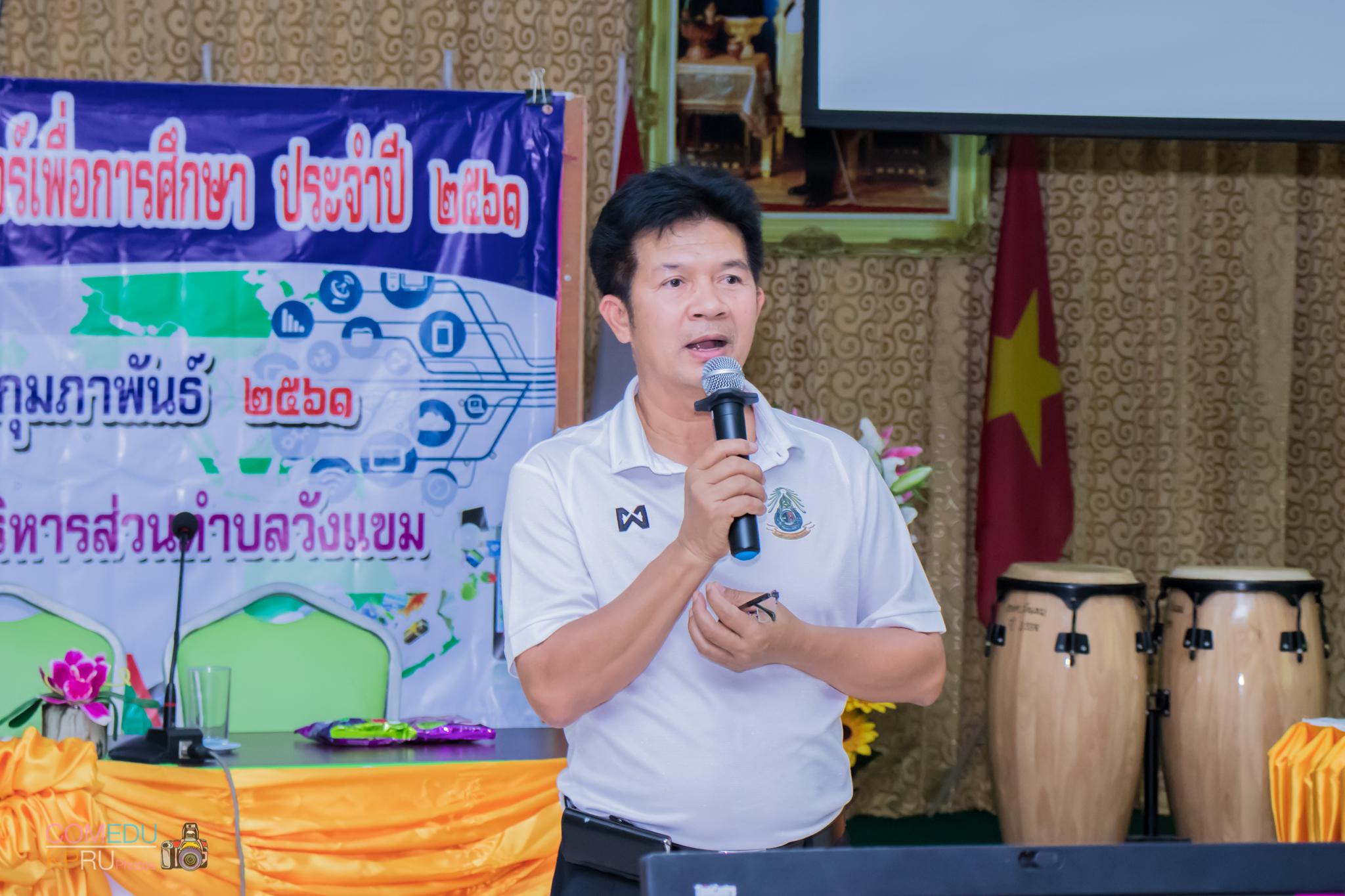 166. โครงการอบรมเชิญปฏิบัติการทักษะคอมพิวเตอร์เพื่อการศึกษา ประจำปี 2561 ระหว่างวันที่ 20-22 กุมภาพันธ์ 2561 ณ องค์การบริหารส่วนตำบลวังแขม อ.คลองขลุง จ.กำแพงเพชร