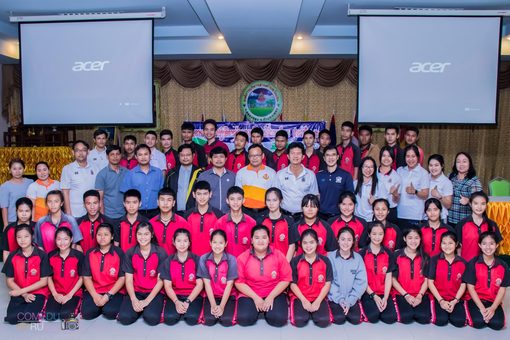 168. โครงการอบรมเชิญปฏิบัติการทักษะคอมพิวเตอร์เพื่อการศึกษา ประจำปี 2561 ระหว่างวันที่ 20-22 กุมภาพันธ์ 2561 ณ องค์การบริหารส่วนตำบลวังแขม อ.คลองขลุง จ.กำแพงเพชร