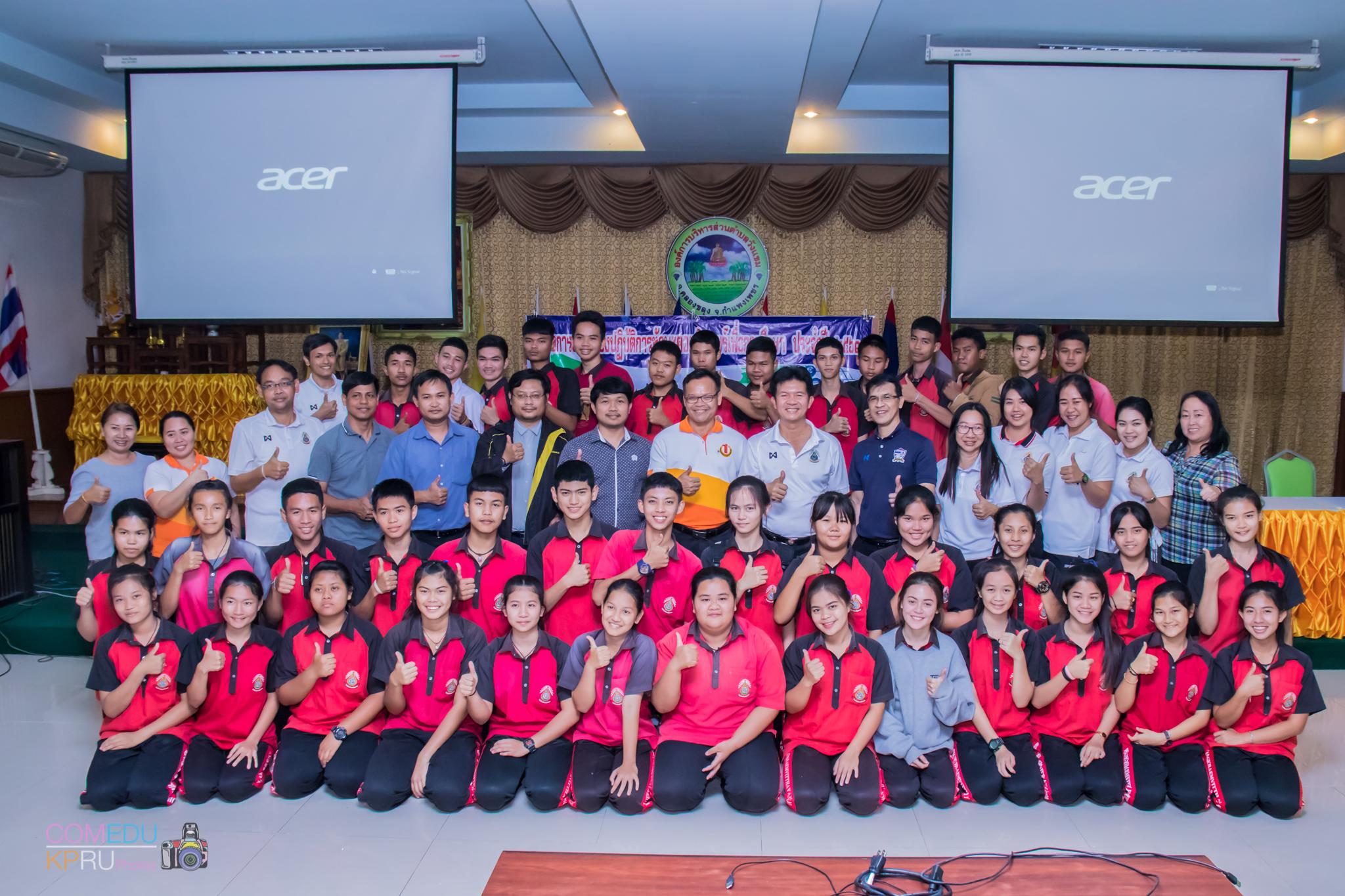 170. โครงการอบรมเชิญปฏิบัติการทักษะคอมพิวเตอร์เพื่อการศึกษา ประจำปี 2561 ระหว่างวันที่ 20-22 กุมภาพันธ์ 2561 ณ องค์การบริหารส่วนตำบลวังแขม อ.คลองขลุง จ.กำแพงเพชร