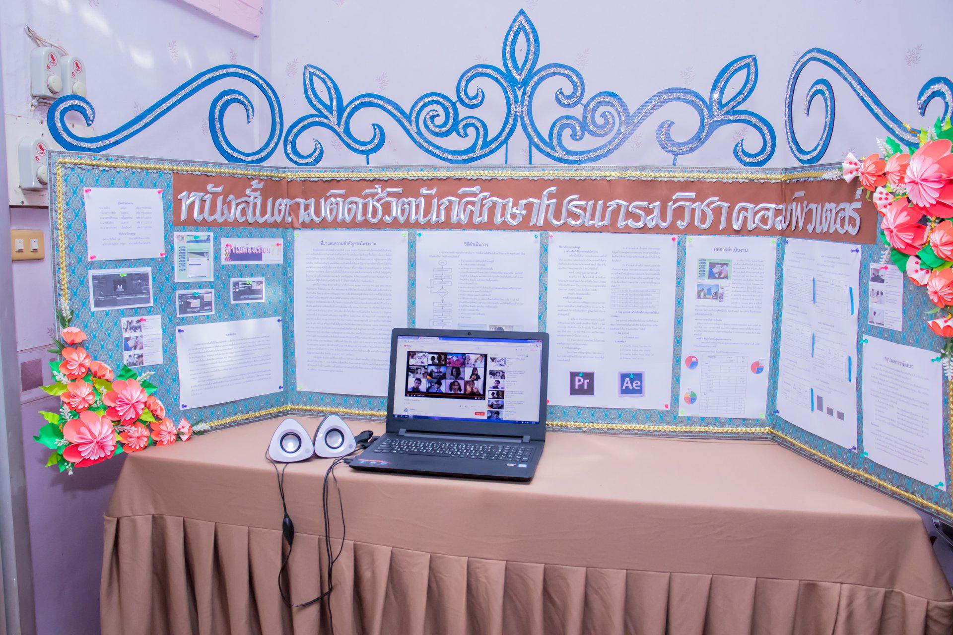47. นิทรรศการโครงงานคอมพิวเตอร์  นักศึกษาโปรแกรมวิชาคอมพิวเตอร์ ชั้นปีที่ 4 วันที่ 3 มีนาคม 2018