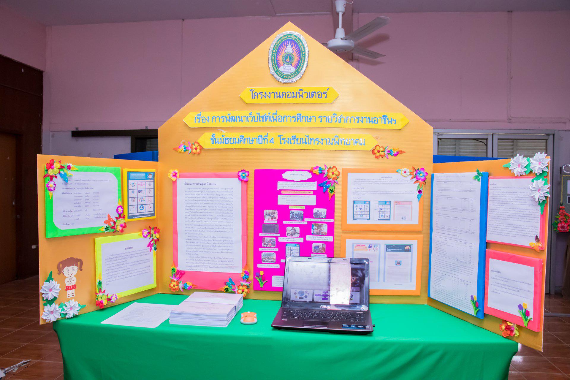 79. นิทรรศการโครงงานคอมพิวเตอร์  นักศึกษาโปรแกรมวิชาคอมพิวเตอร์ ชั้นปีที่ 4 วันที่ 3 มีนาคม 2018
