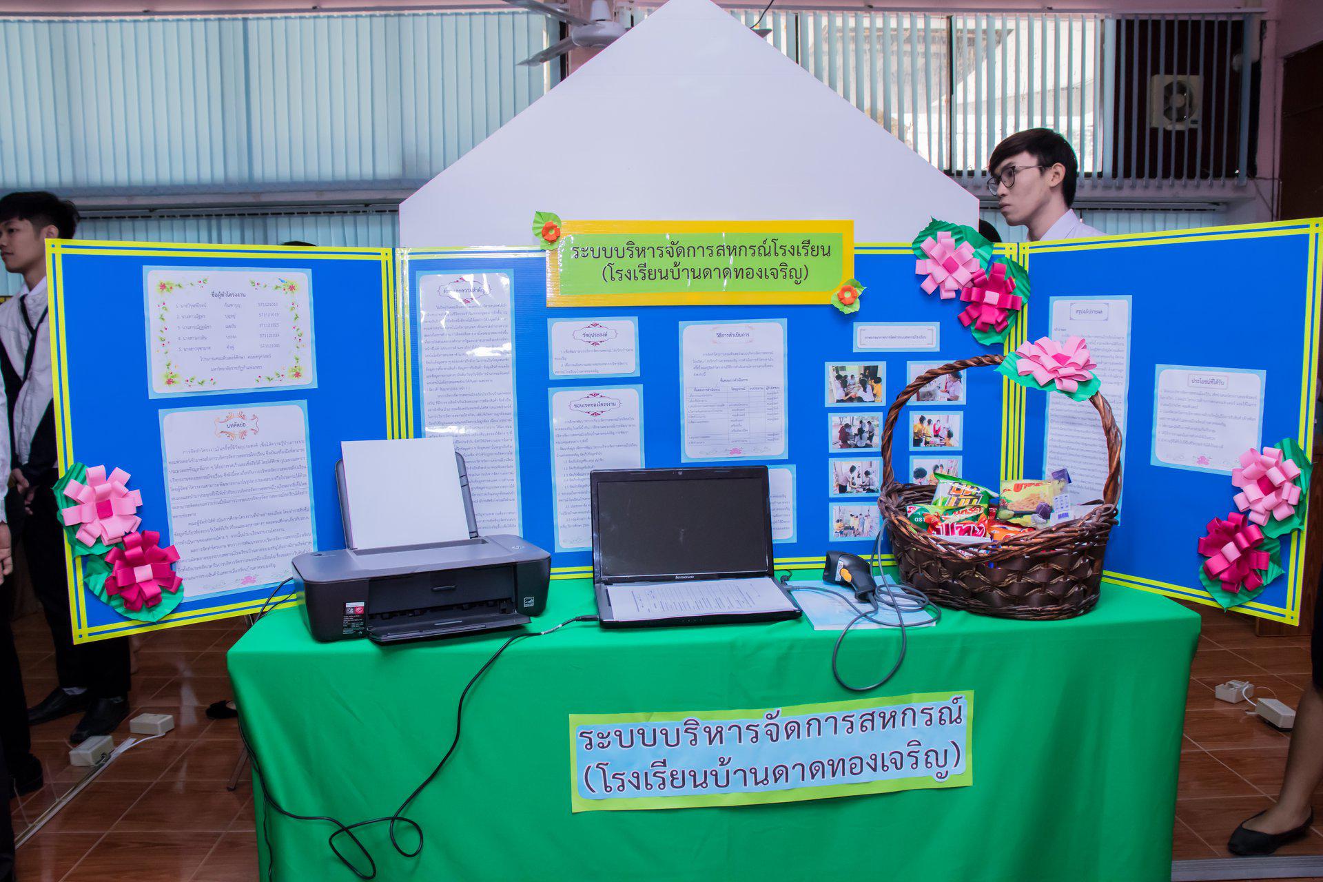 82. นิทรรศการโครงงานคอมพิวเตอร์  นักศึกษาโปรแกรมวิชาคอมพิวเตอร์ ชั้นปีที่ 4 วันที่ 3 มีนาคม 2018