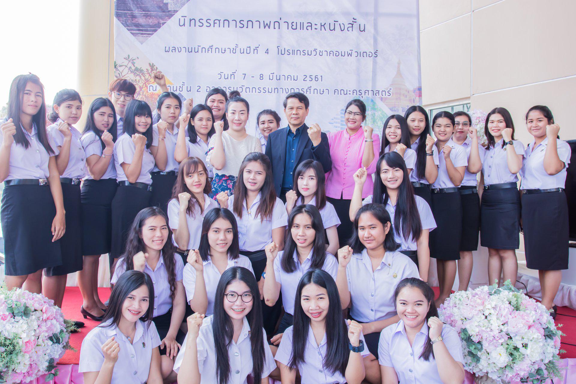 12. นิทรรศการภาพถ่ายและหนังสั้น ผลงานนักศึกษาชั้นปีที่ 4  โปรแกรมวิชาคอมพิวเตอร์ วันที่ 7 มีนาคม 2018