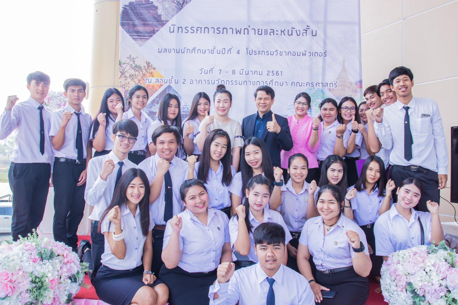 24. นิทรรศการภาพถ่ายและหนังสั้น ผลงานนักศึกษาชั้นปีที่ 4  โปรแกรมวิชาคอมพิวเตอร์ วันที่ 7 มีนาคม 2018