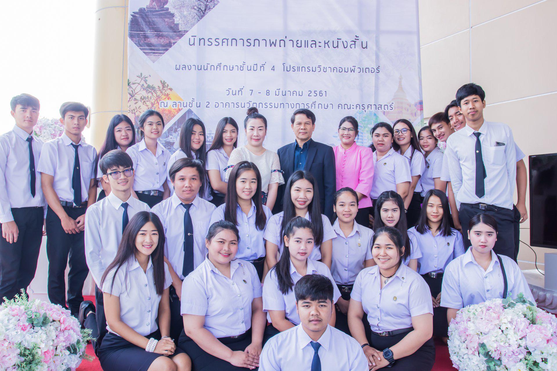 2. นิทรรศการภาพถ่ายและหนังสั้น ผลงานนักศึกษาชั้นปีที่ 4  โปรแกรมวิชาคอมพิวเตอร์ วันที่ 7 มีนาคม 2018