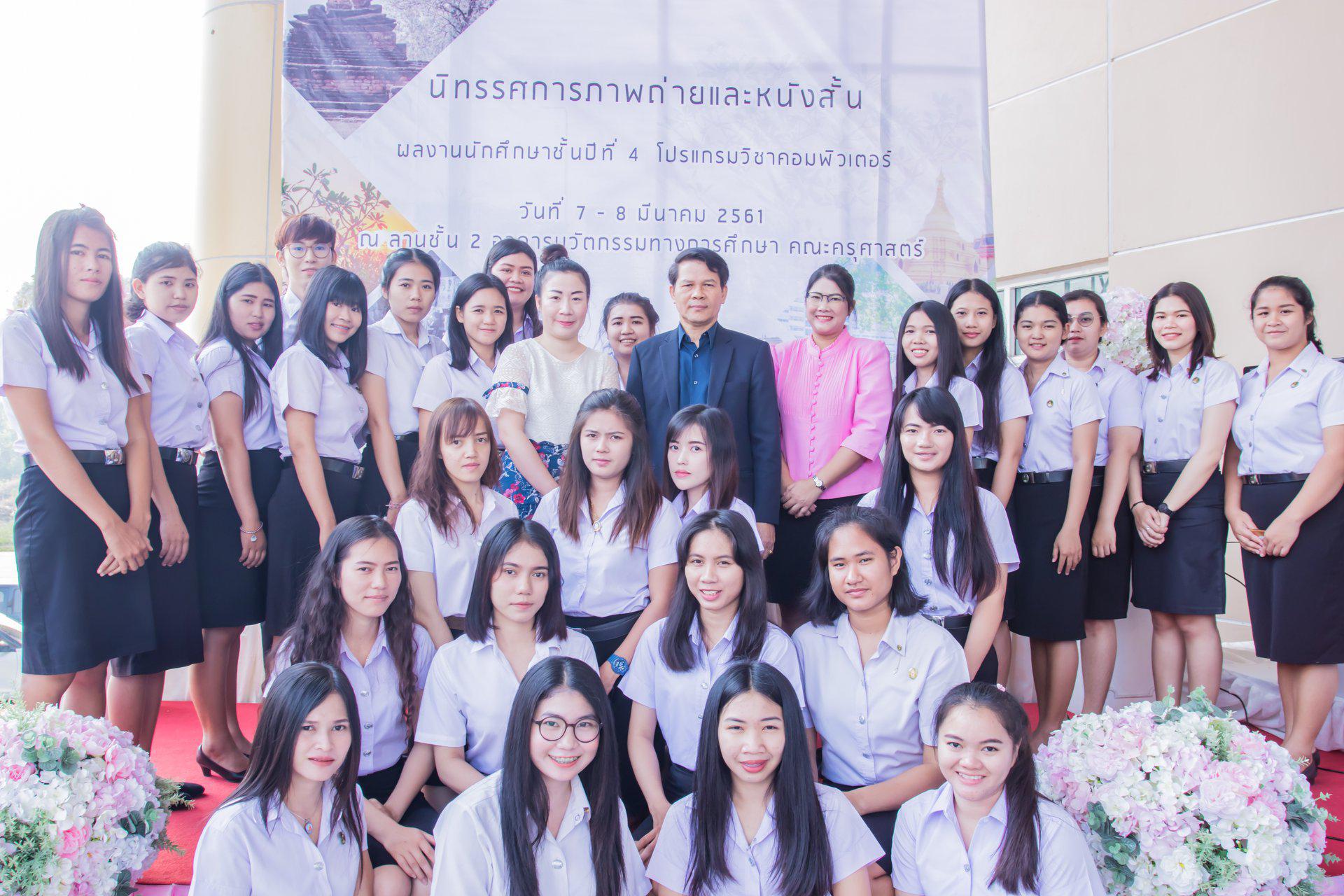 3. นิทรรศการภาพถ่ายและหนังสั้น ผลงานนักศึกษาชั้นปีที่ 4  โปรแกรมวิชาคอมพิวเตอร์ วันที่ 7 มีนาคม 2018