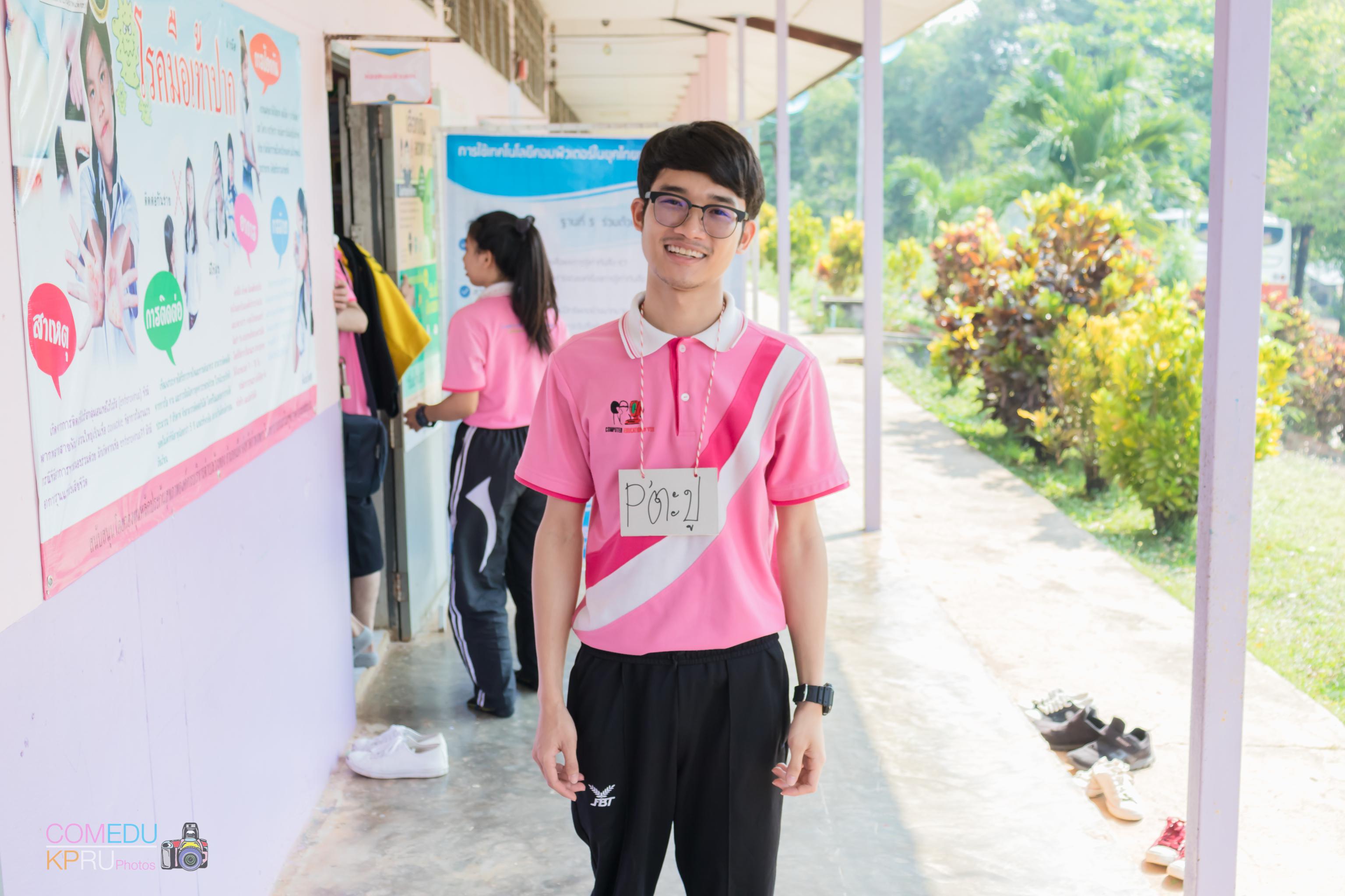110. โครงการค่ายคอมพิวเตอร์ 