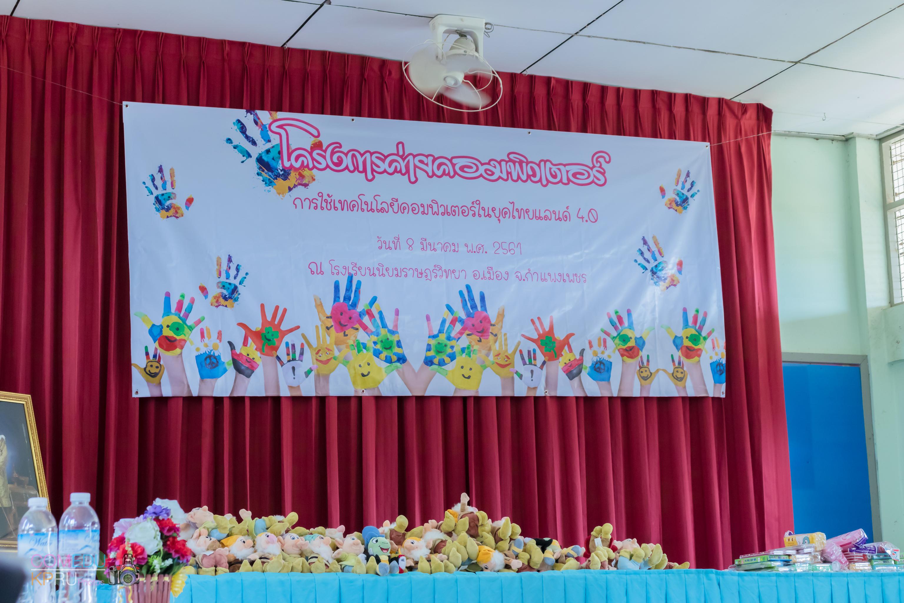 135. โครงการค่ายคอมพิวเตอร์ 