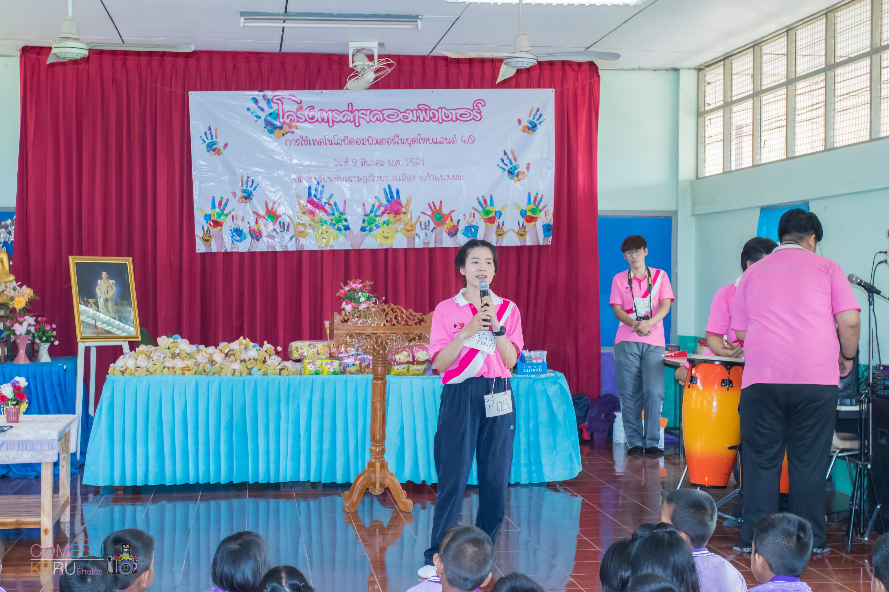 143. โครงการค่ายคอมพิวเตอร์ 