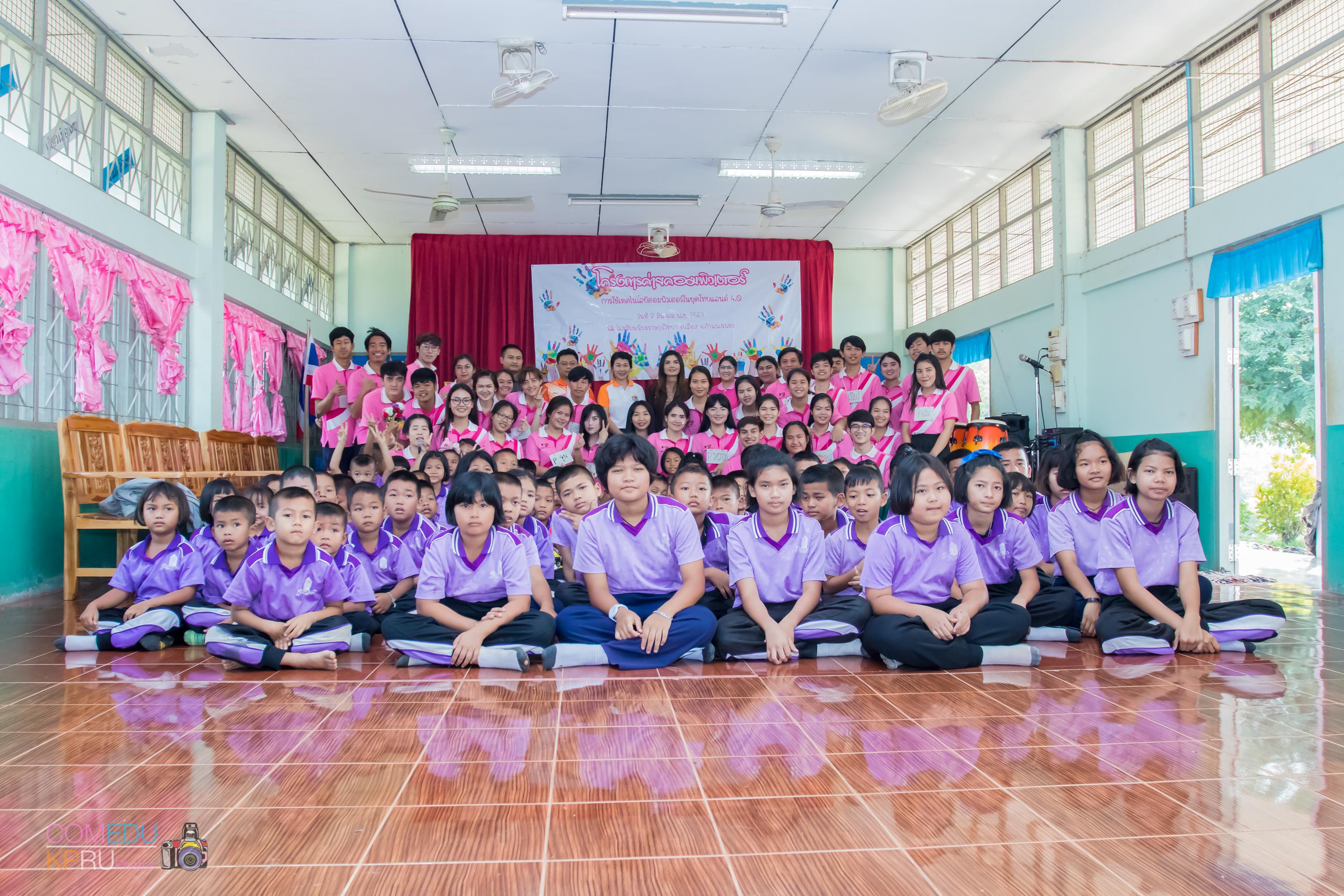 145. โครงการค่ายคอมพิวเตอร์ 