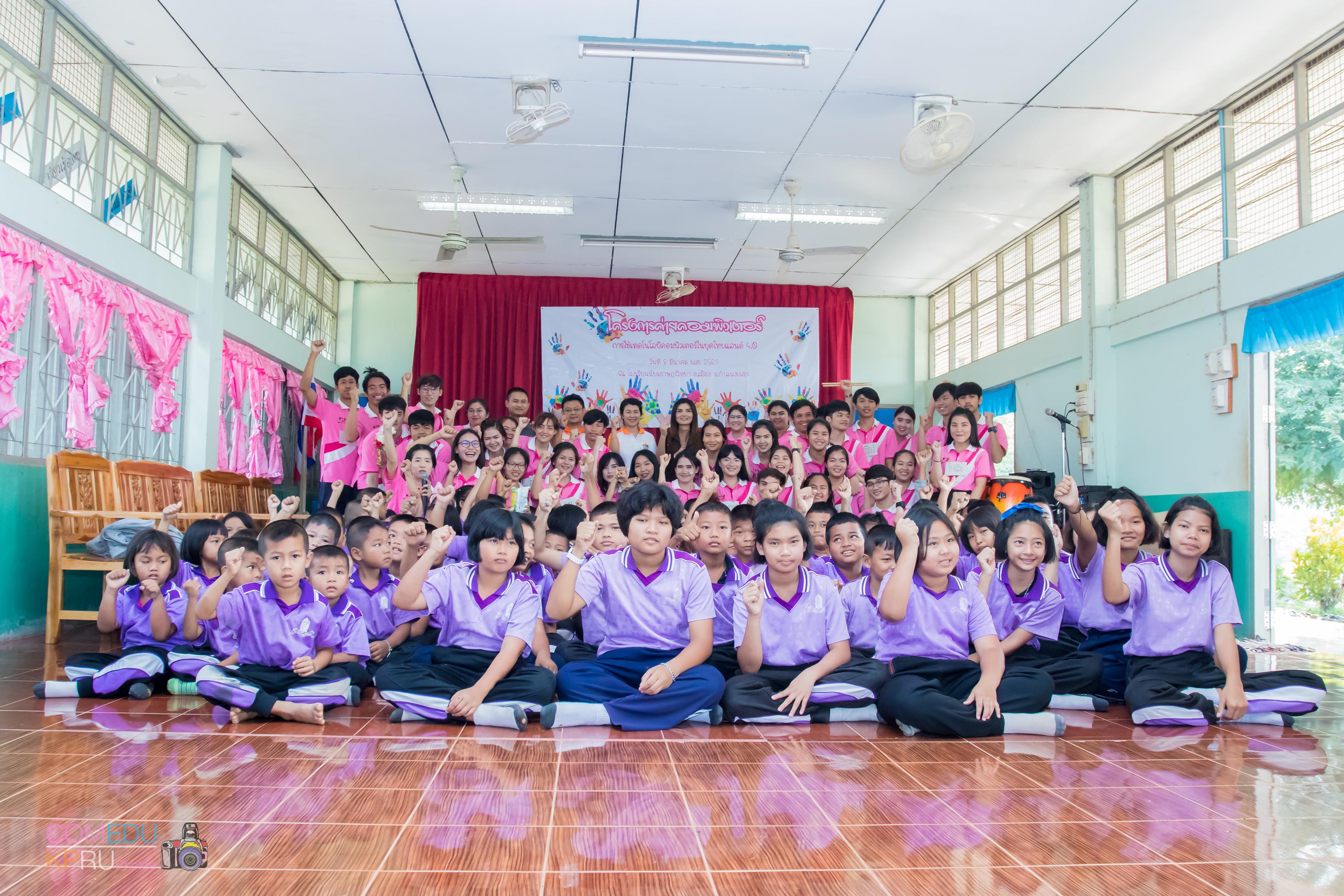 146. โครงการค่ายคอมพิวเตอร์ 