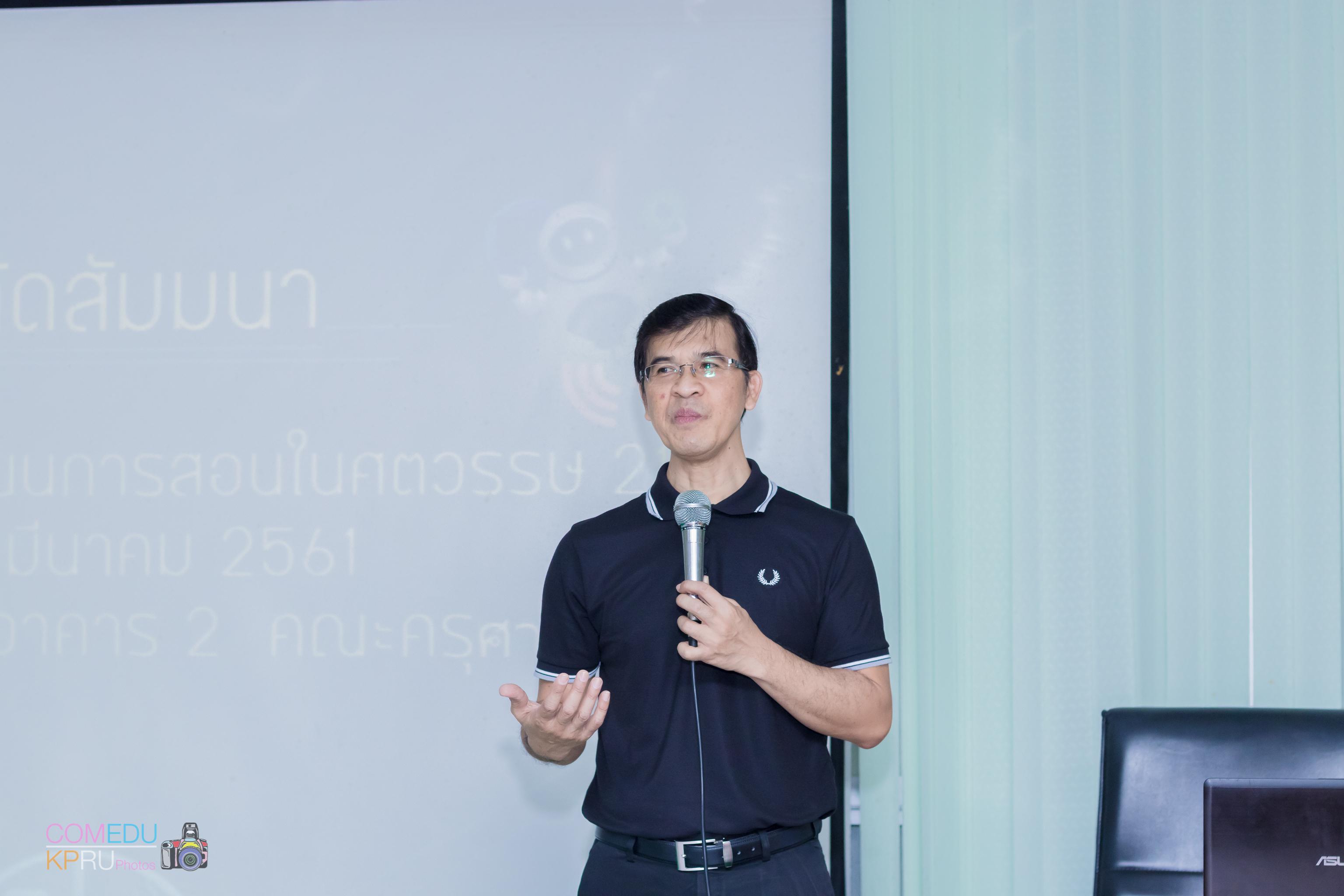 2. การจัดสัมมนา เรื่อง การจัดการเรียนการสอนในศตวรรษ 21 วันที่ 24 มีนาคม 2018