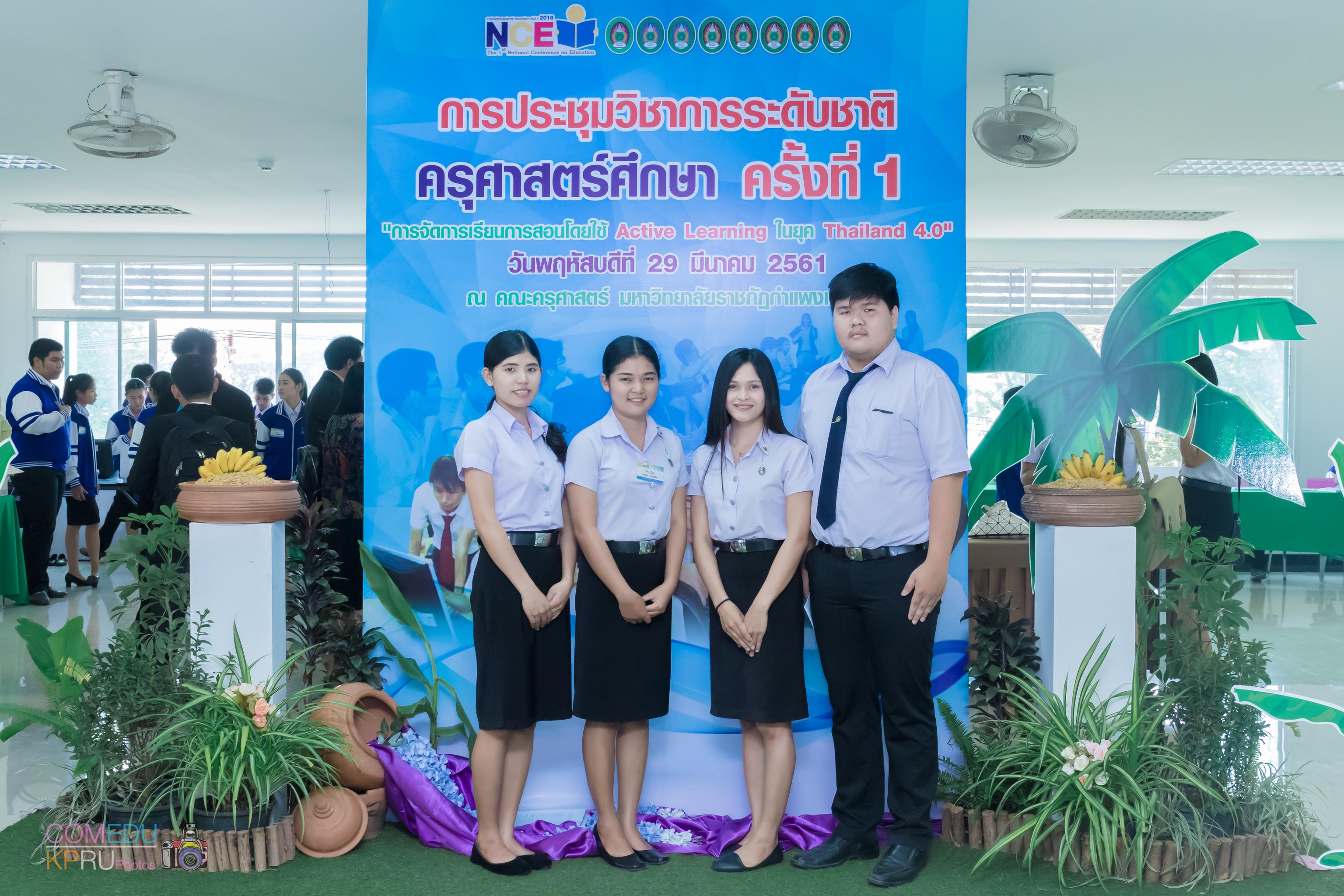 3. การประชุมวิชาการระดับชาติ “ครุศาสตร์ศึกษา ครั้งที่ 1”  วันที่ 29 มีนาคม 2018