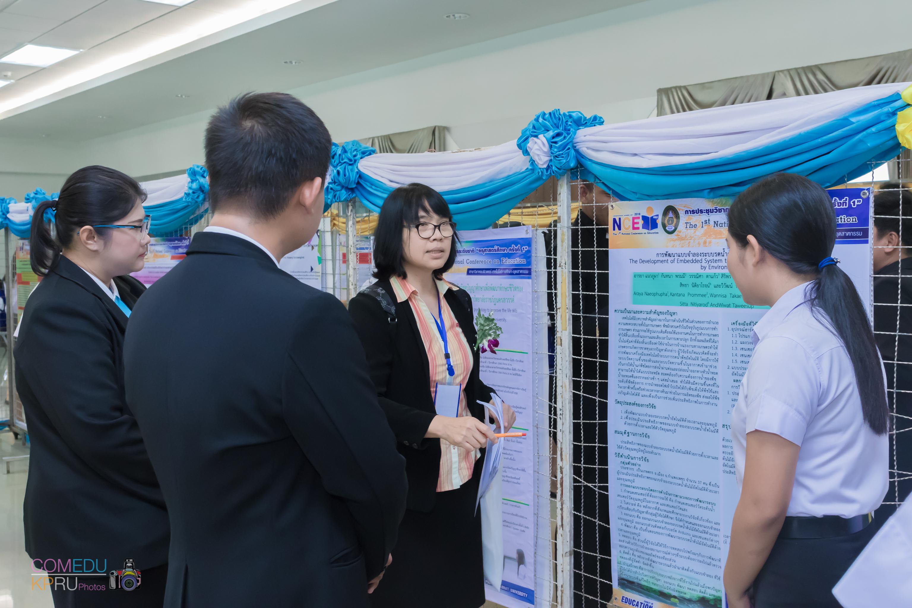 14. การประชุมวิชาการระดับชาติ “ครุศาสตร์ศึกษา ครั้งที่ 1”  วันที่ 29 มีนาคม 2018