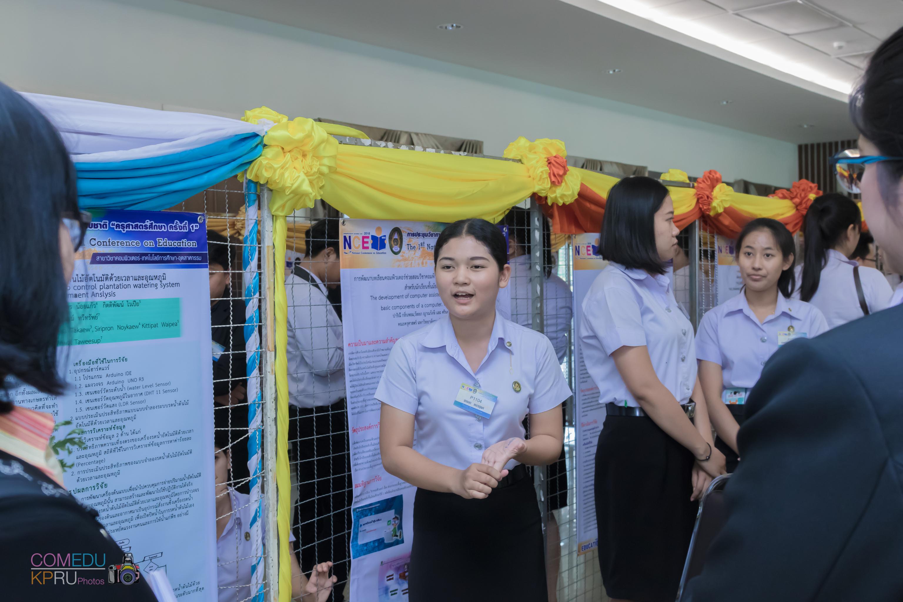 16. การประชุมวิชาการระดับชาติ “ครุศาสตร์ศึกษา ครั้งที่ 1”  วันที่ 29 มีนาคม 2018