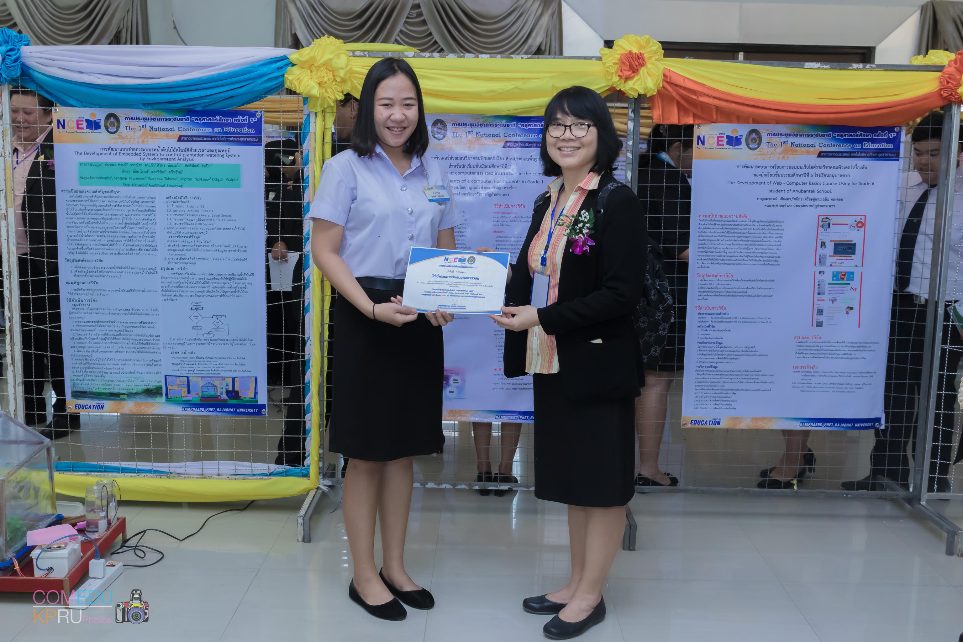 23. การประชุมวิชาการระดับชาติ “ครุศาสตร์ศึกษา ครั้งที่ 1”  วันที่ 29 มีนาคม 2018