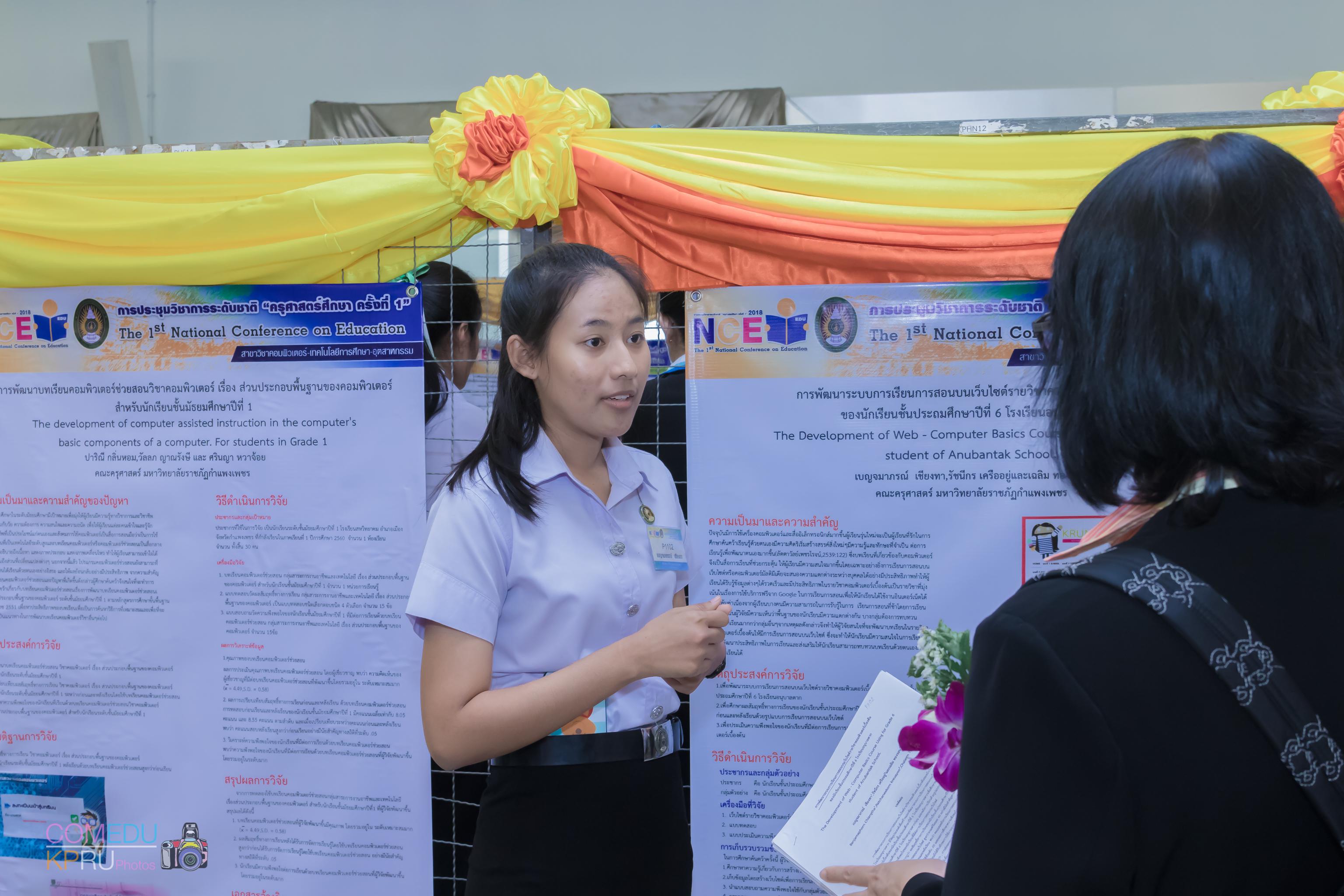24. การประชุมวิชาการระดับชาติ “ครุศาสตร์ศึกษา ครั้งที่ 1”  วันที่ 29 มีนาคม 2018