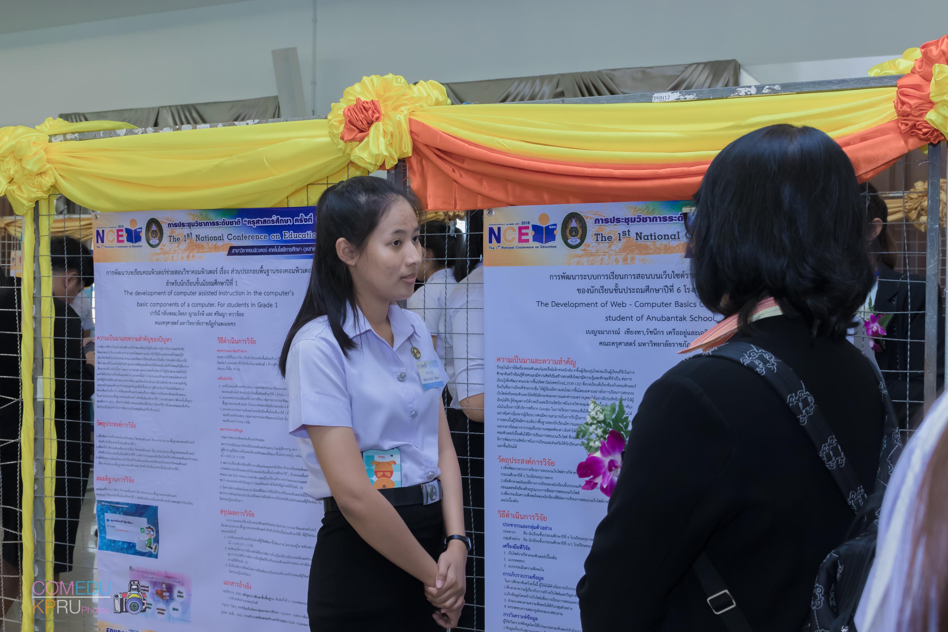 25. การประชุมวิชาการระดับชาติ “ครุศาสตร์ศึกษา ครั้งที่ 1”  วันที่ 29 มีนาคม 2018