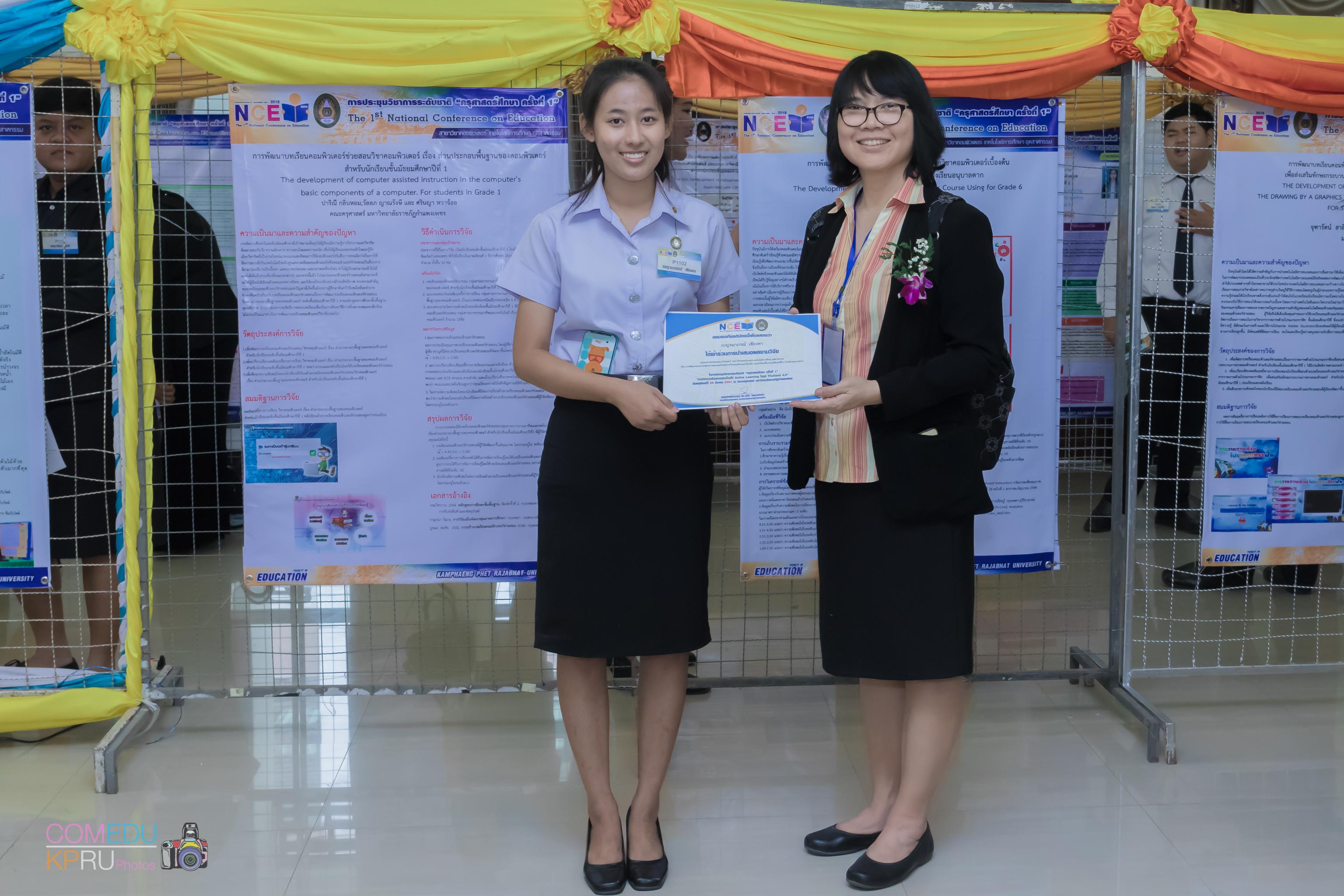 26. การประชุมวิชาการระดับชาติ “ครุศาสตร์ศึกษา ครั้งที่ 1”  วันที่ 29 มีนาคม 2018