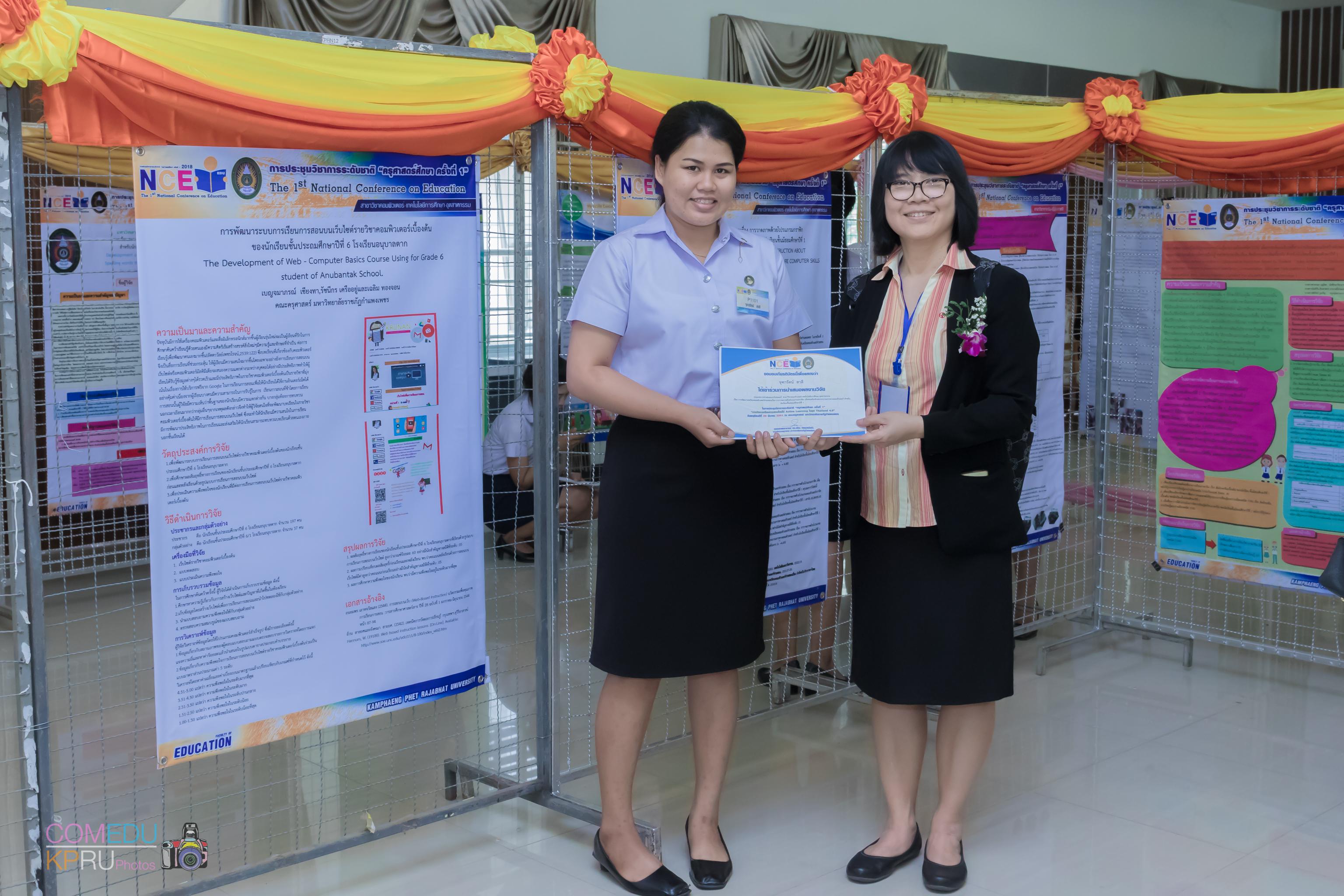 35. การประชุมวิชาการระดับชาติ “ครุศาสตร์ศึกษา ครั้งที่ 1”  วันที่ 29 มีนาคม 2018