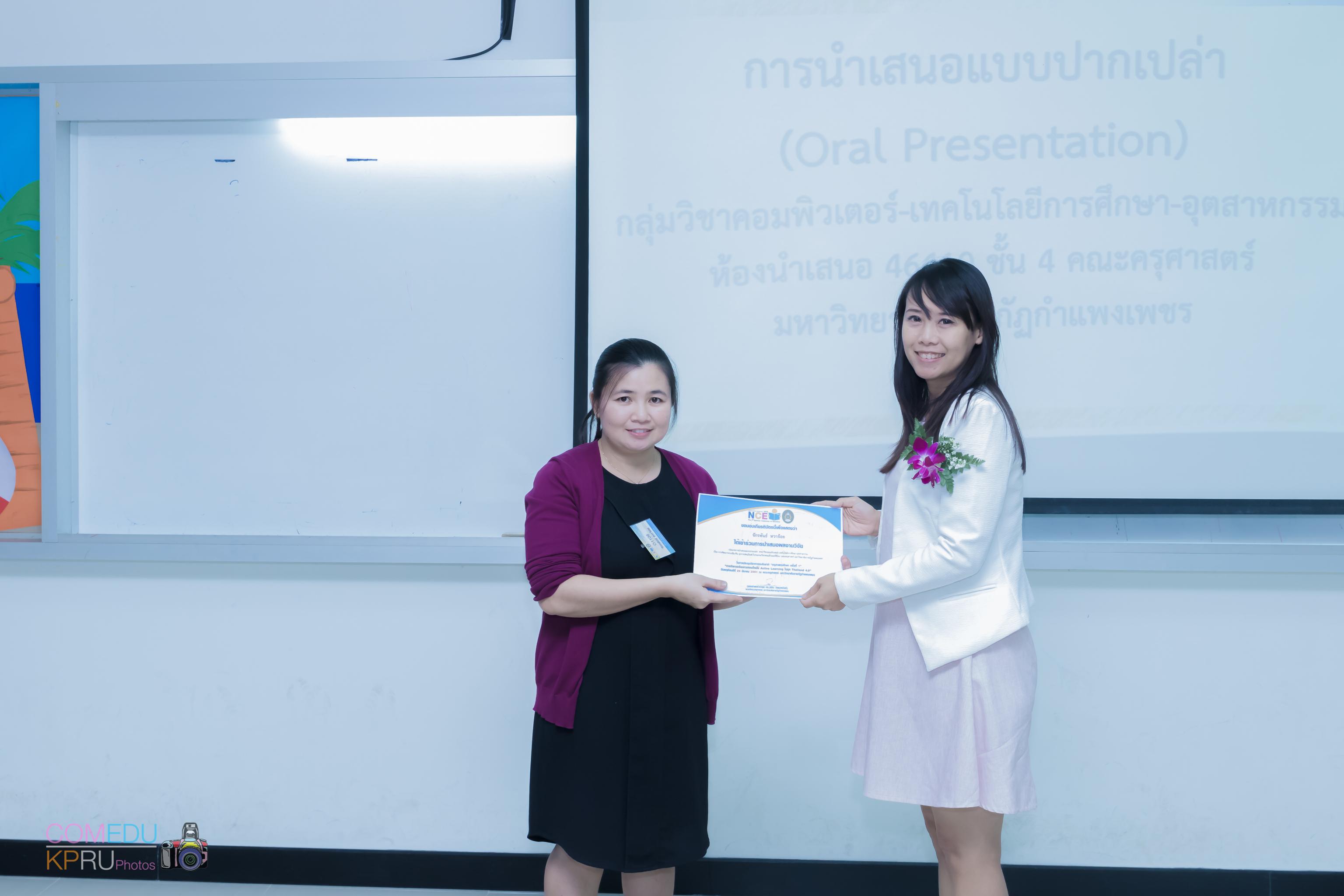 45. การประชุมวิชาการระดับชาติ “ครุศาสตร์ศึกษา ครั้งที่ 1”  วันที่ 29 มีนาคม 2018