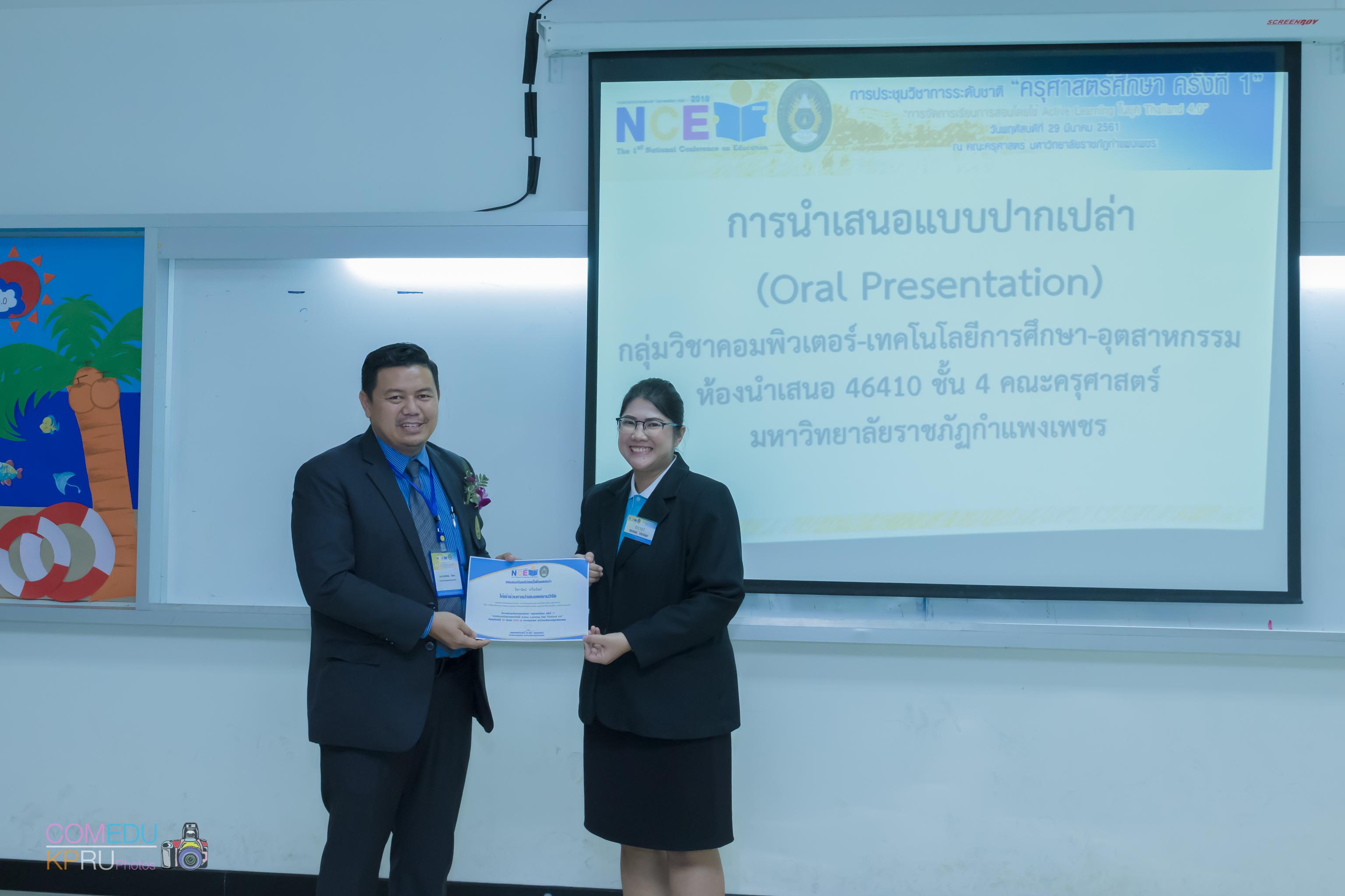 49. การประชุมวิชาการระดับชาติ “ครุศาสตร์ศึกษา ครั้งที่ 1”  วันที่ 29 มีนาคม 2018
