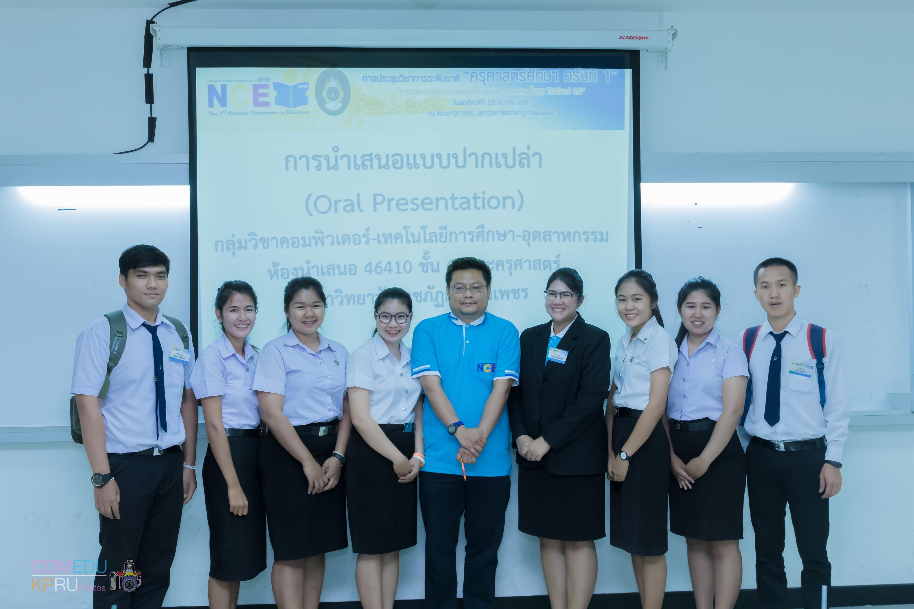 56. การประชุมวิชาการระดับชาติ “ครุศาสตร์ศึกษา ครั้งที่ 1”  วันที่ 29 มีนาคม 2018