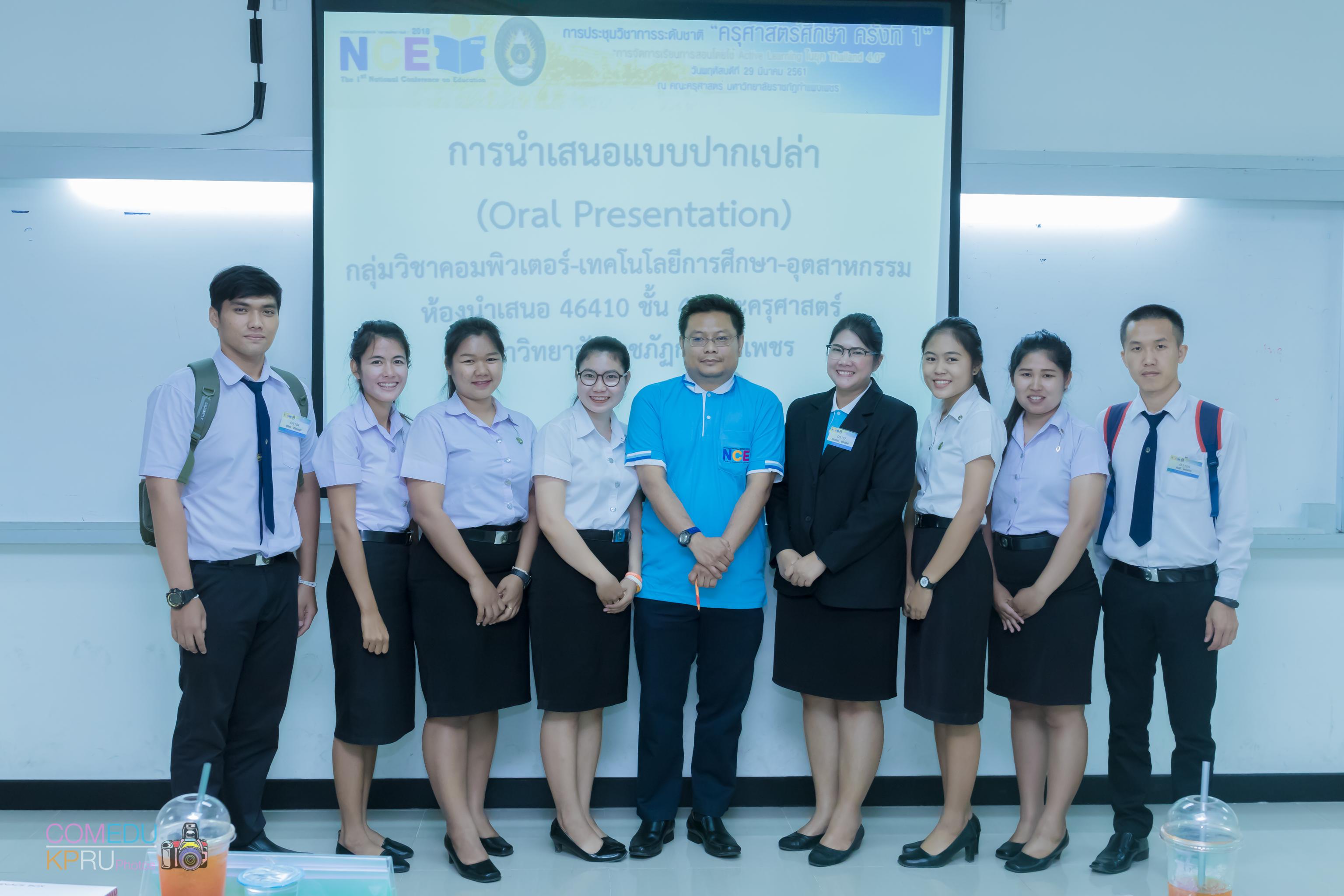 57. การประชุมวิชาการระดับชาติ “ครุศาสตร์ศึกษา ครั้งที่ 1”  วันที่ 29 มีนาคม 2018