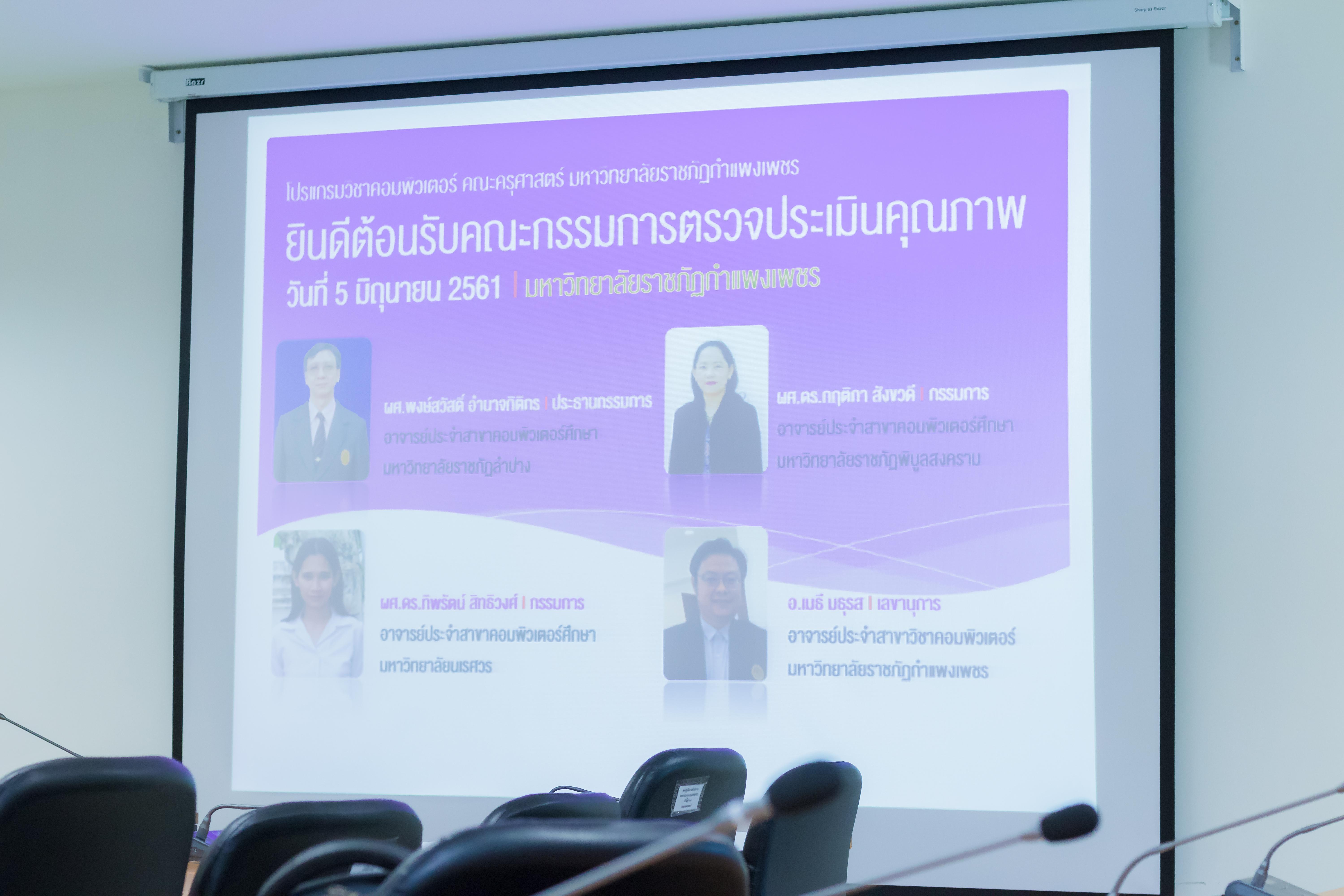 9. กิจกรรมการตรวจประเมินคุณภาพการศึกษาภายใน ระดับหลักสูตร ประจำปีการศึกษา 2560 หลักสูตรครุศาสตรบัณฑิต สาขาวิชาคอมพิวเตอร์ วันที่ 5 มิถุนายน 2561