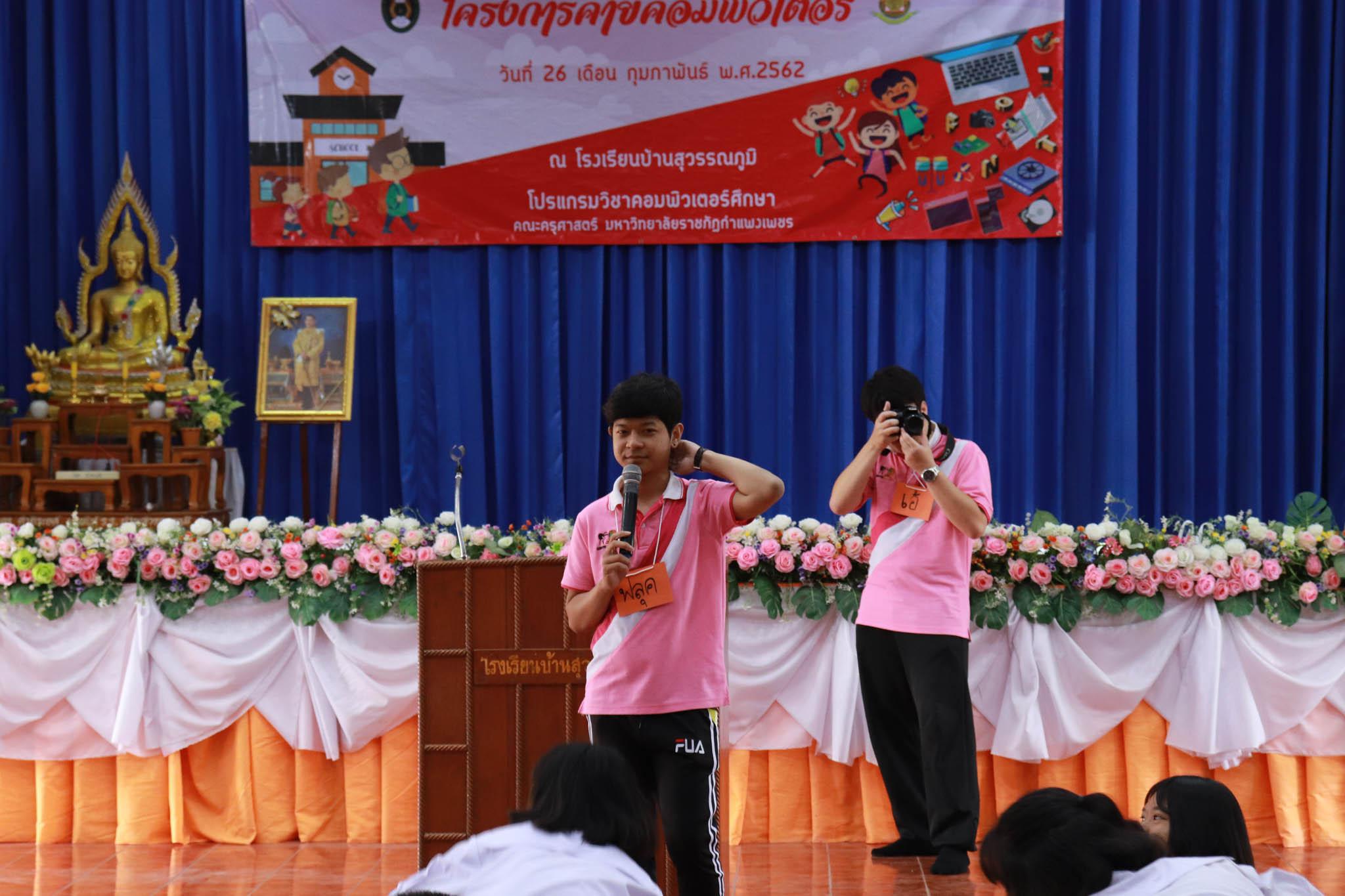 19. โครงการค่ายคอมพิวเตอร์ วันที่ 26 กุมภาพันธ์ 2562 ณ โรงเรียนบ้านสุวรรณภูมิ