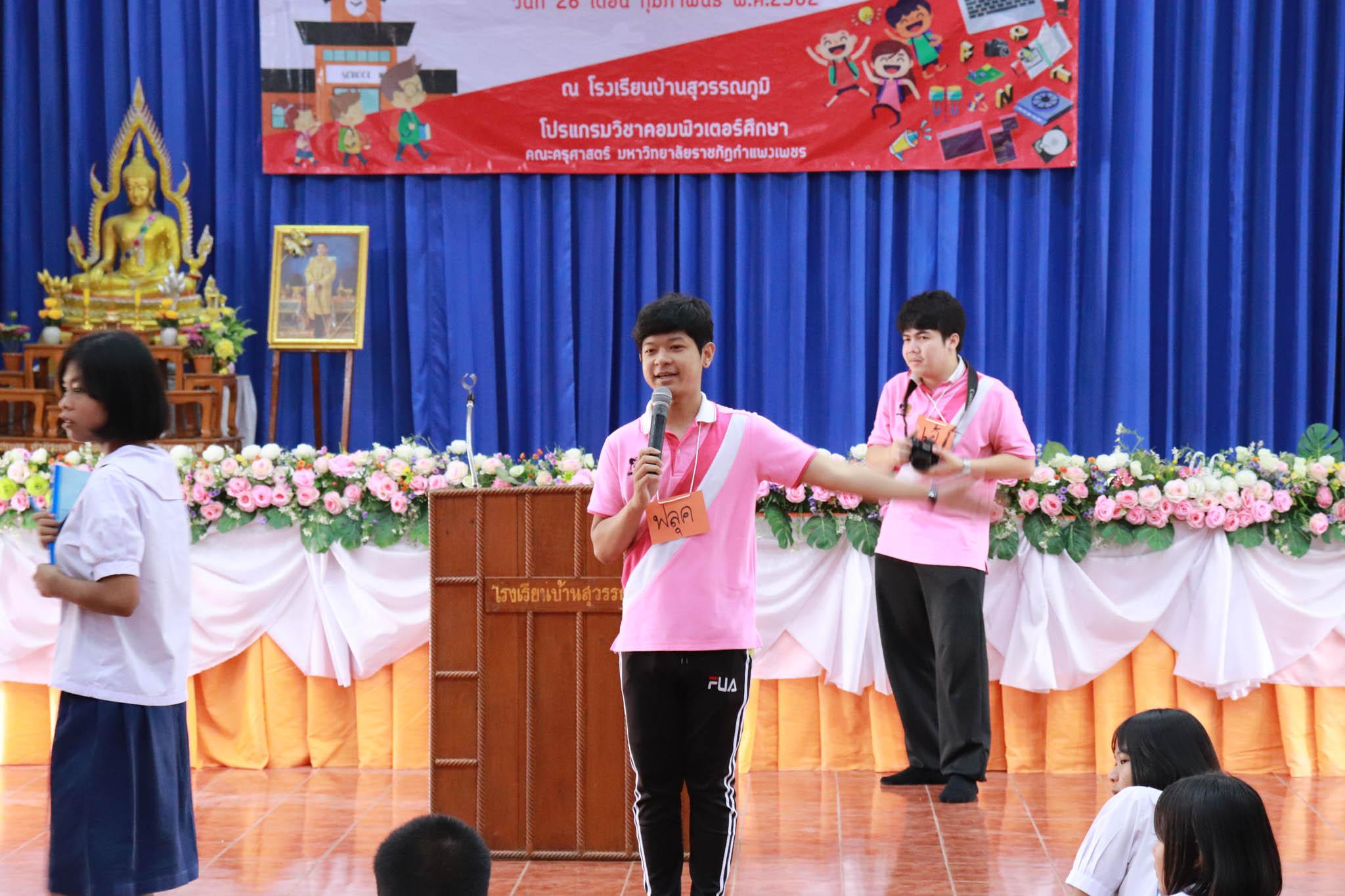20. โครงการค่ายคอมพิวเตอร์ วันที่ 26 กุมภาพันธ์ 2562 ณ โรงเรียนบ้านสุวรรณภูมิ