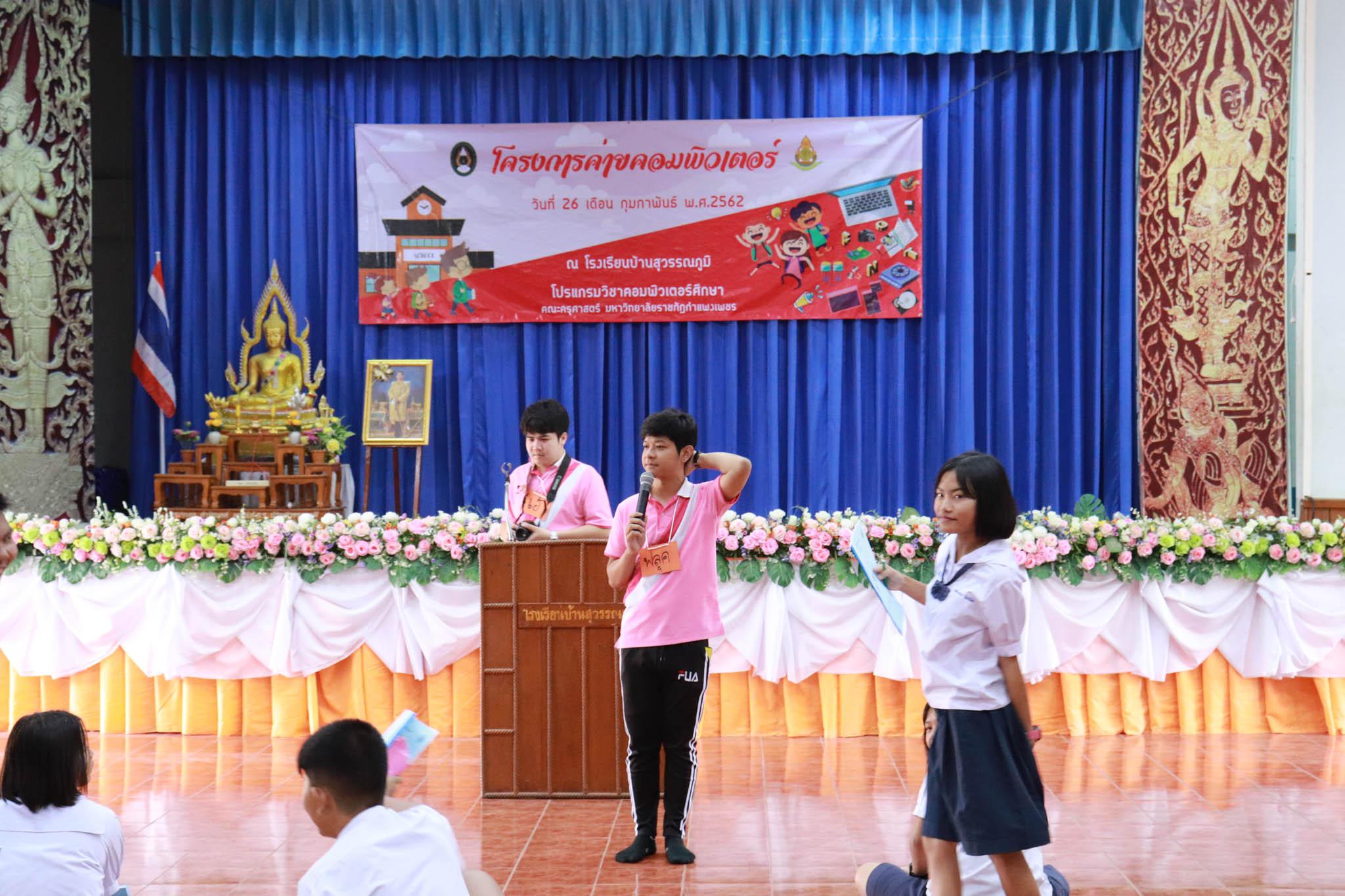 21. โครงการค่ายคอมพิวเตอร์ วันที่ 26 กุมภาพันธ์ 2562 ณ โรงเรียนบ้านสุวรรณภูมิ