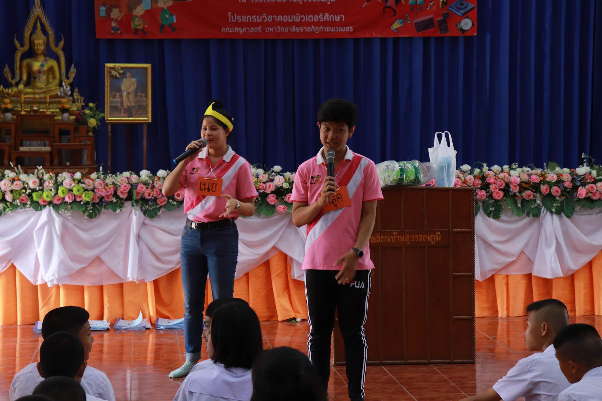 75. โครงการค่ายคอมพิวเตอร์ วันที่ 26 กุมภาพันธ์ 2562 ณ โรงเรียนบ้านสุวรรณภูมิ