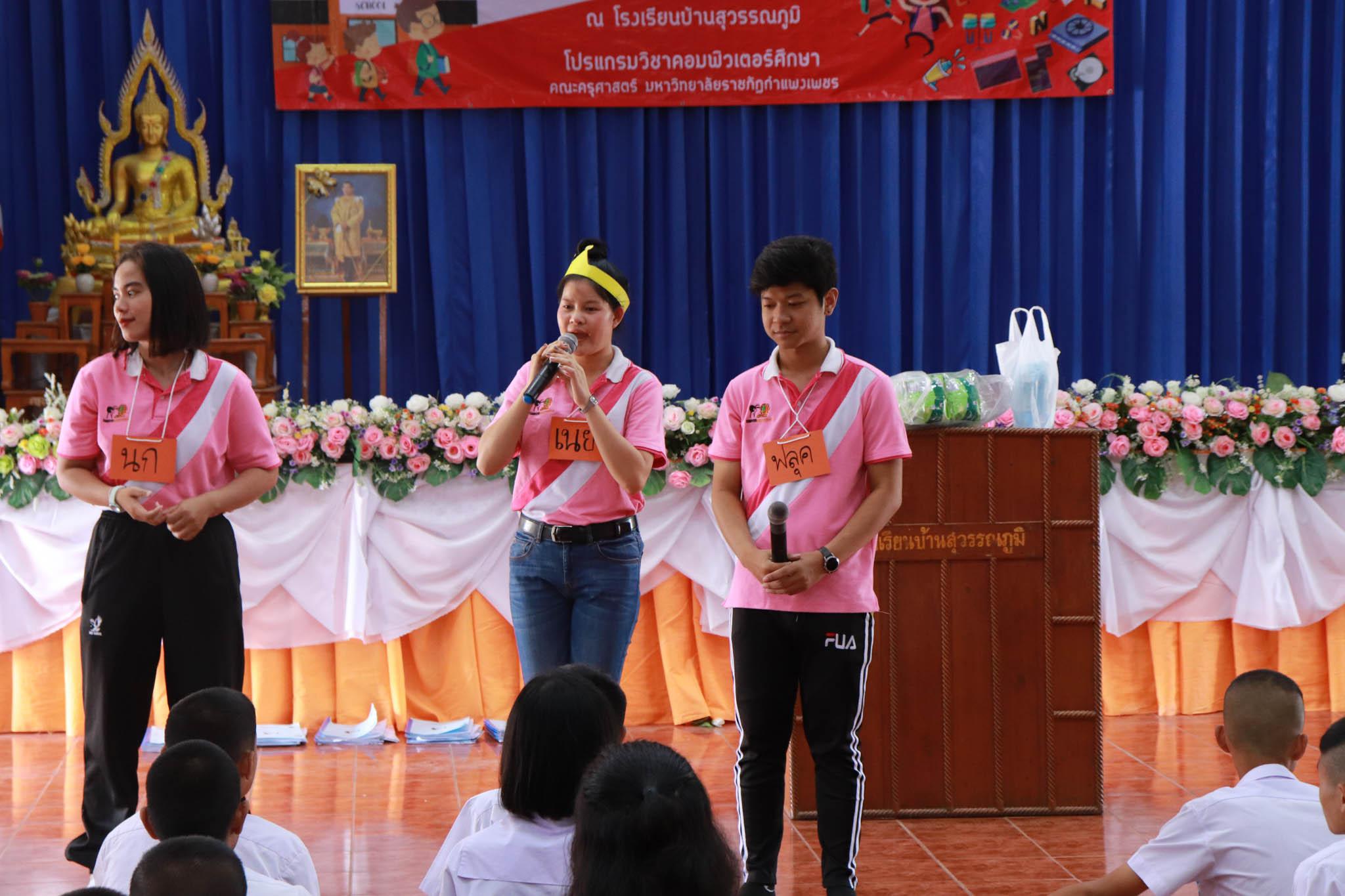76. โครงการค่ายคอมพิวเตอร์ วันที่ 26 กุมภาพันธ์ 2562 ณ โรงเรียนบ้านสุวรรณภูมิ