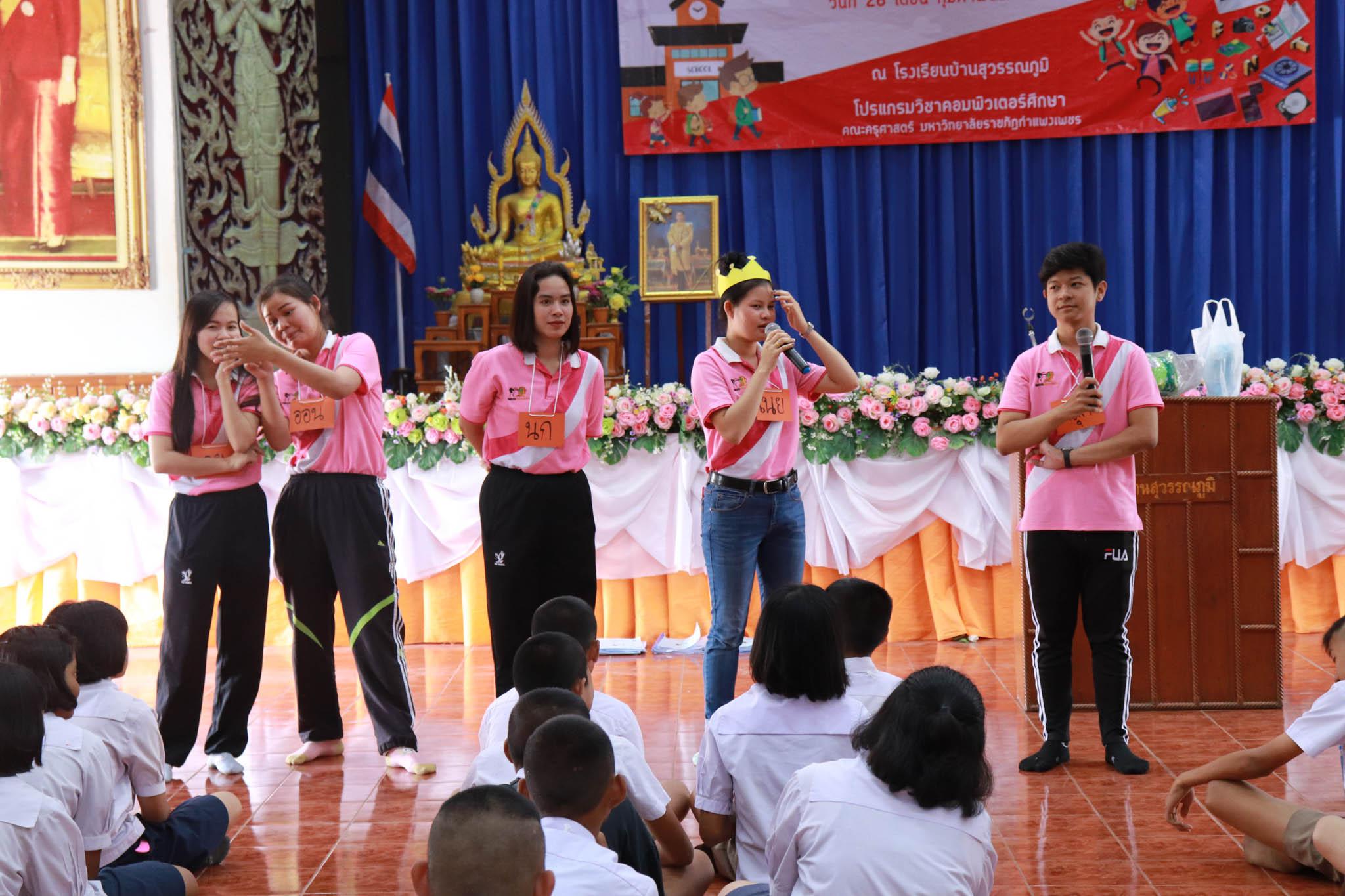 77. โครงการค่ายคอมพิวเตอร์ วันที่ 26 กุมภาพันธ์ 2562 ณ โรงเรียนบ้านสุวรรณภูมิ